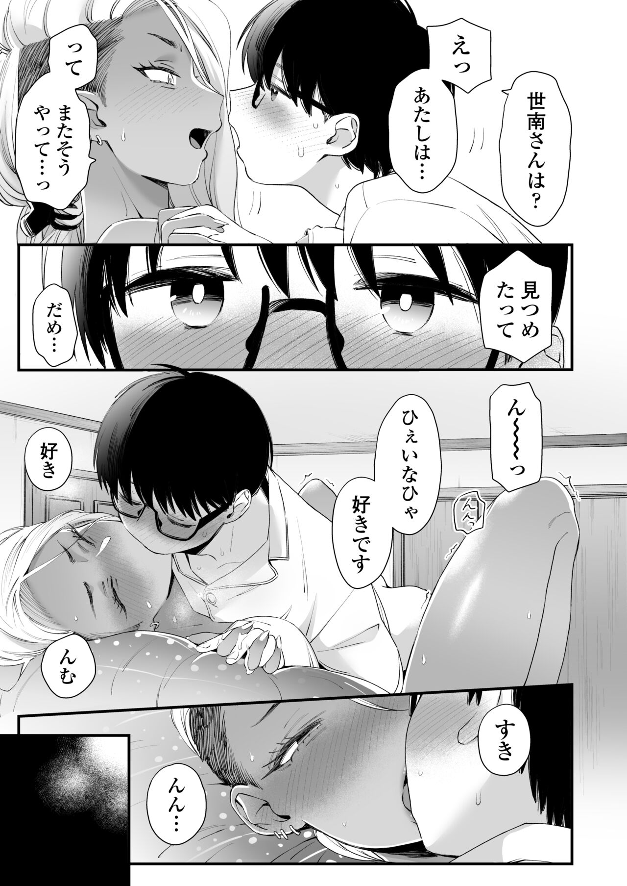 Kawaii no wa Zurui - Page 22