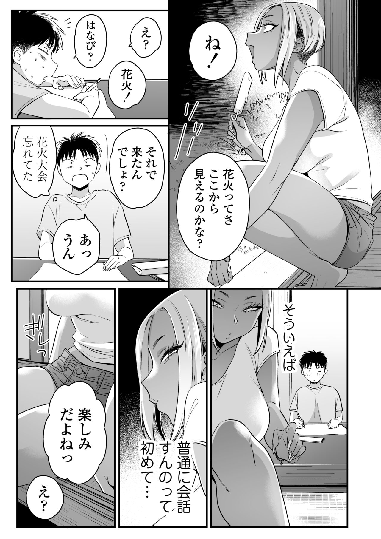 Kikkake wa Natsuyasumi - Page 22