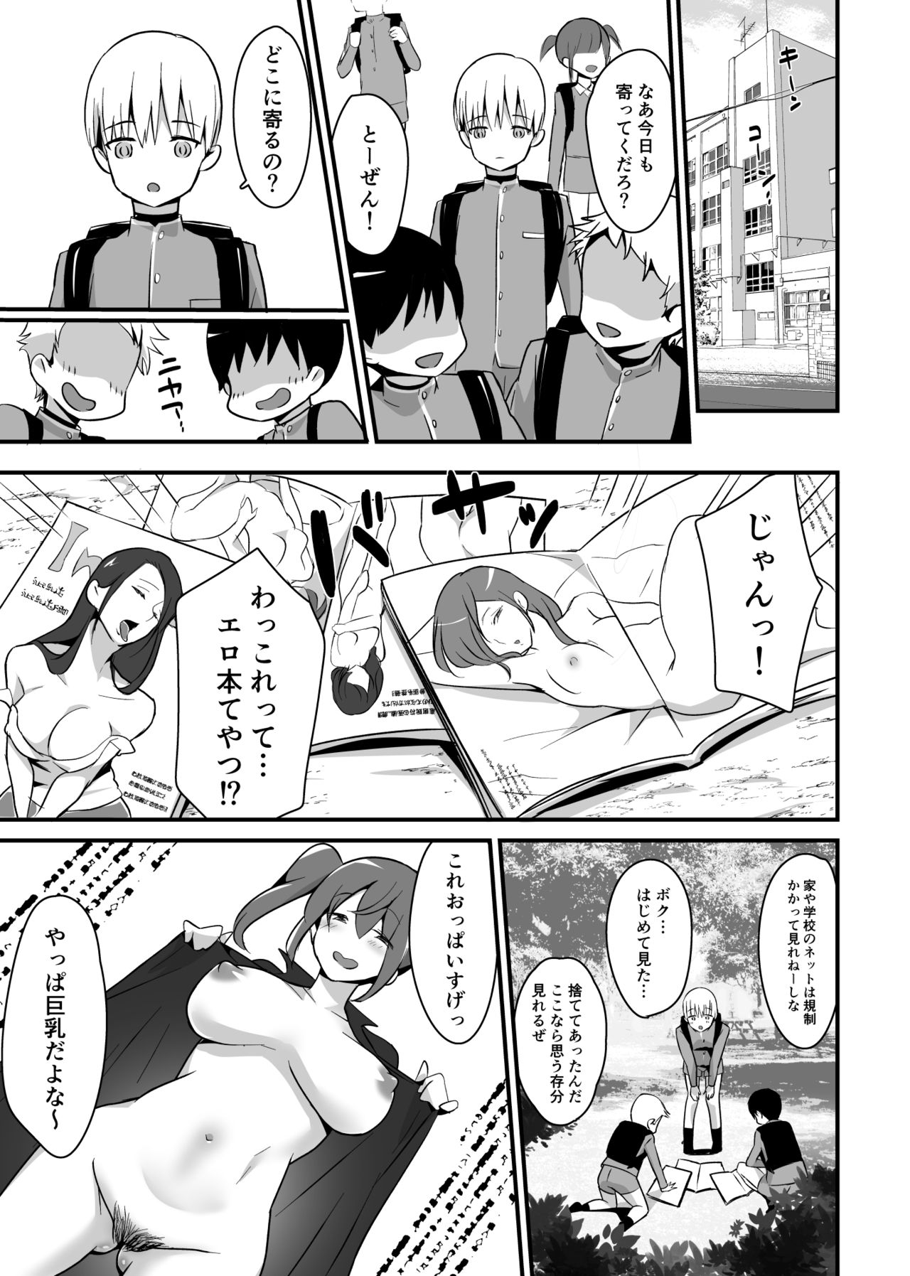 Kaikan Mesu Ochi 2 ~Yokubou no Mama Ochi Tsuzukeru Shiori~ - Page 23
