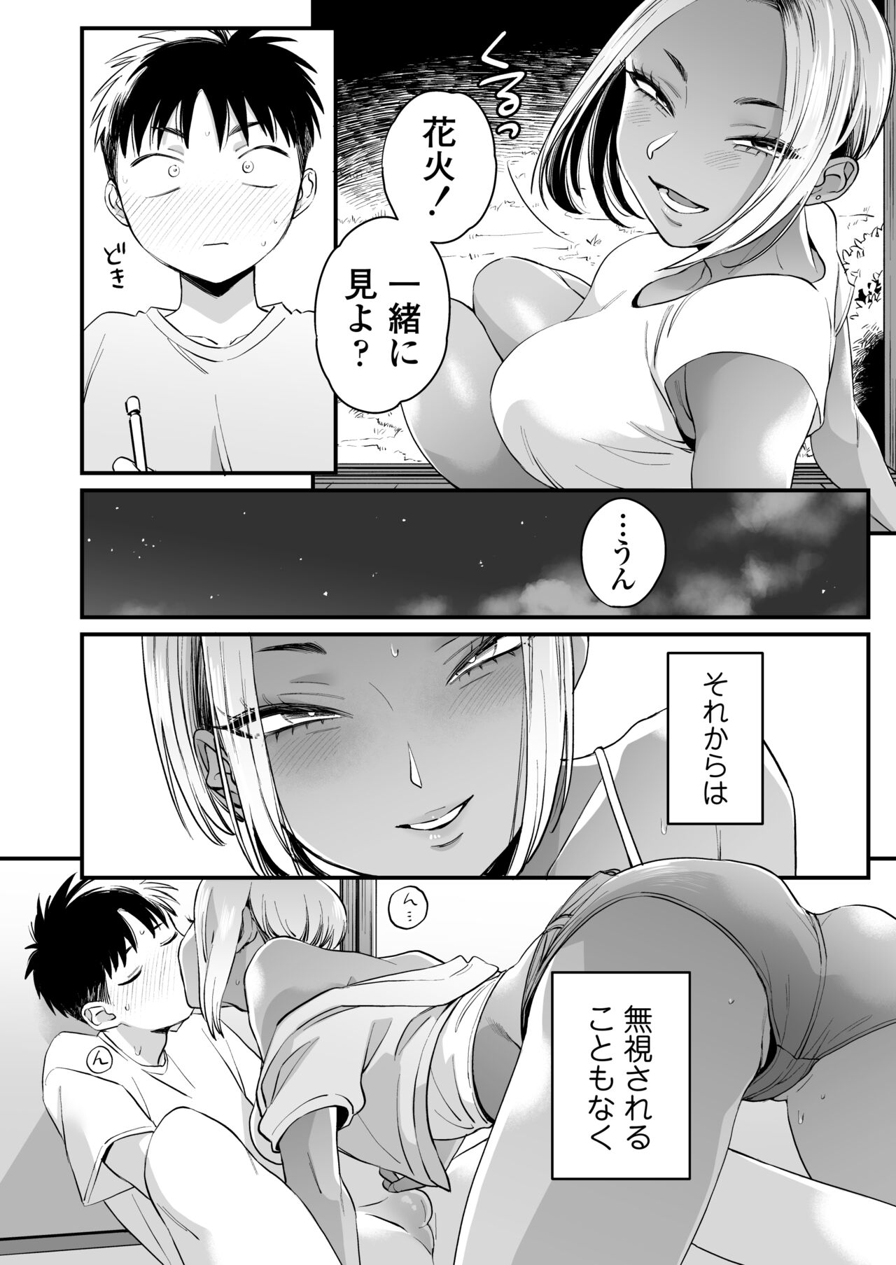 Kikkake wa Natsuyasumi - Page 23