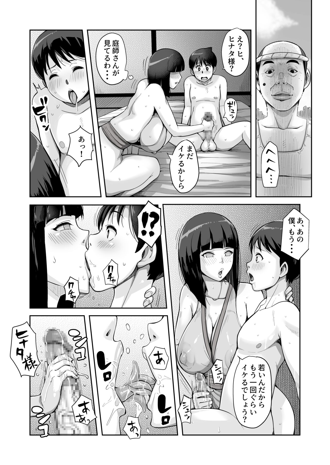 B-Kyuu Manga 12 Icnizoku no Shikitari 1-yame - Page 24