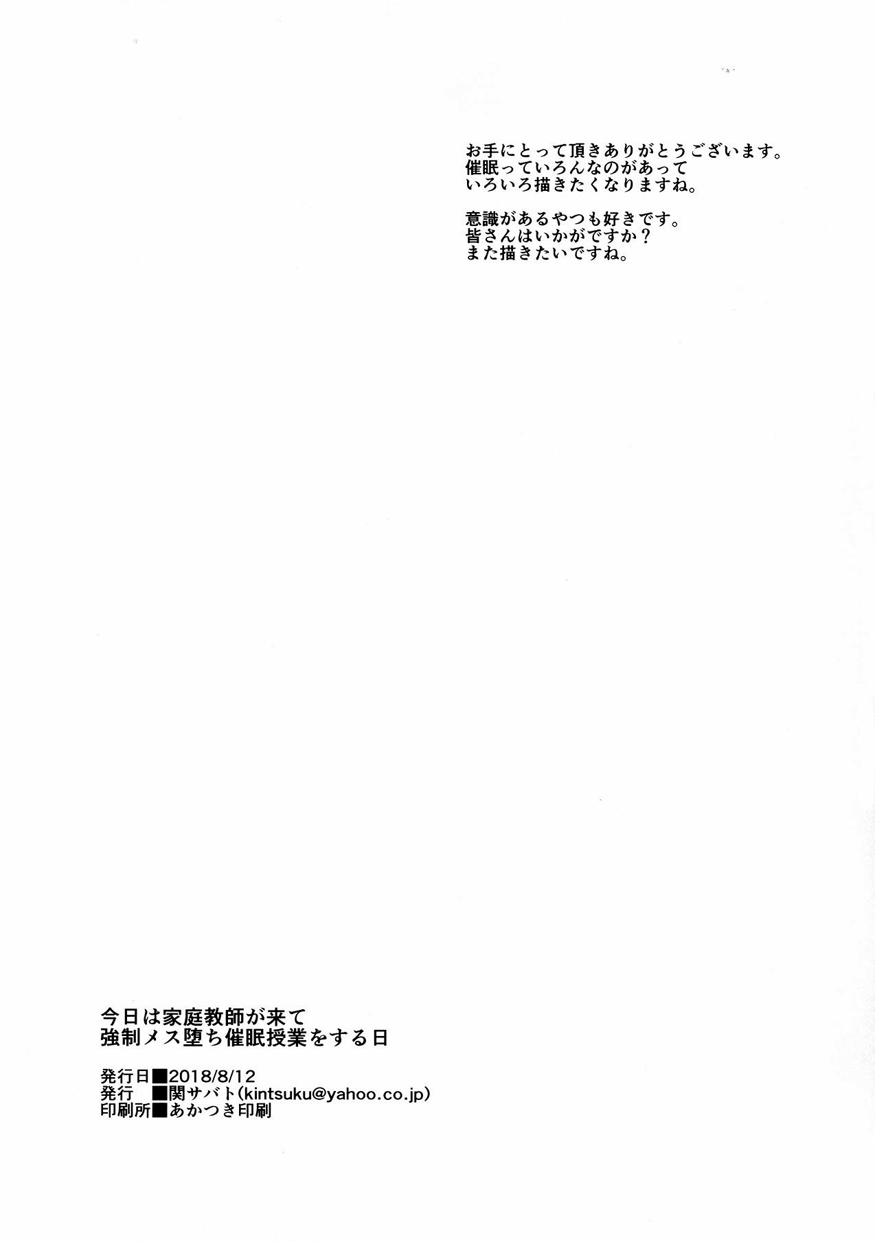 Kyou wa Kateikyoushi ga Kite Kyousei Mesuochi Saiminnjugyou o Suruhi - Page 24