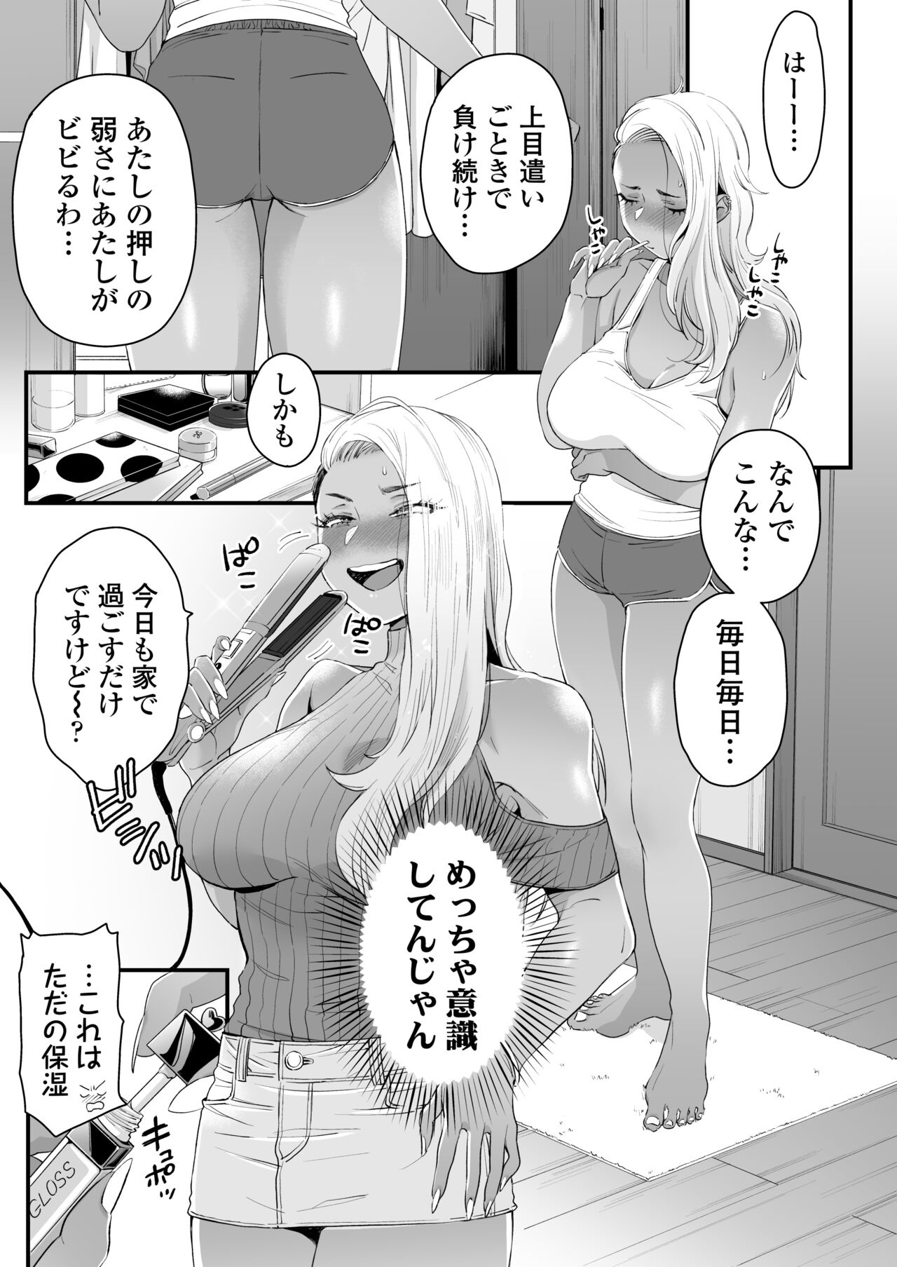 Kawaii no wa Zurui - Page 24