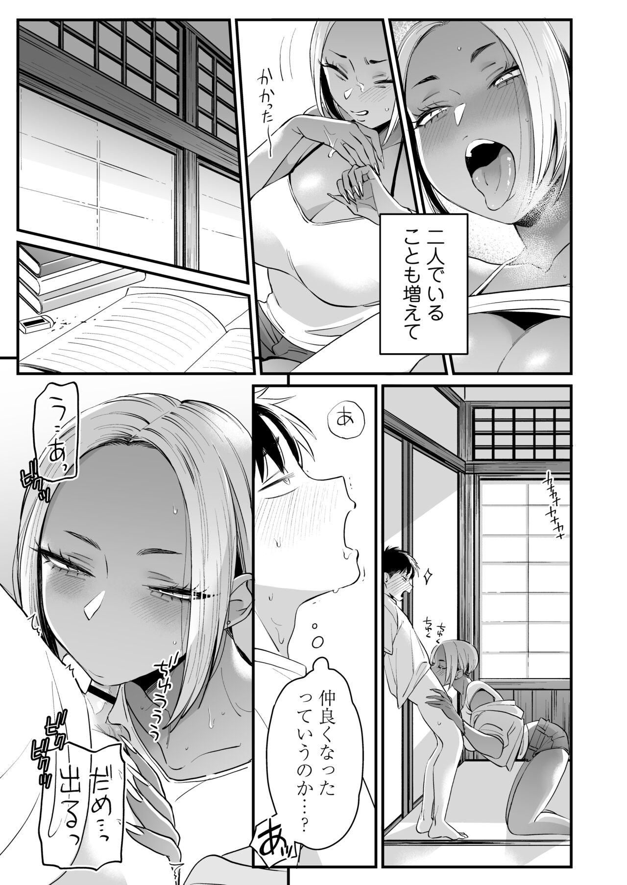 Kikkake wa Natsuyasumi - Page 24