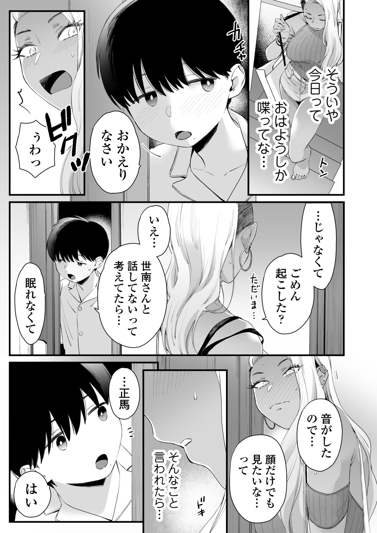 Kawaii no wa Zurui - Page 28