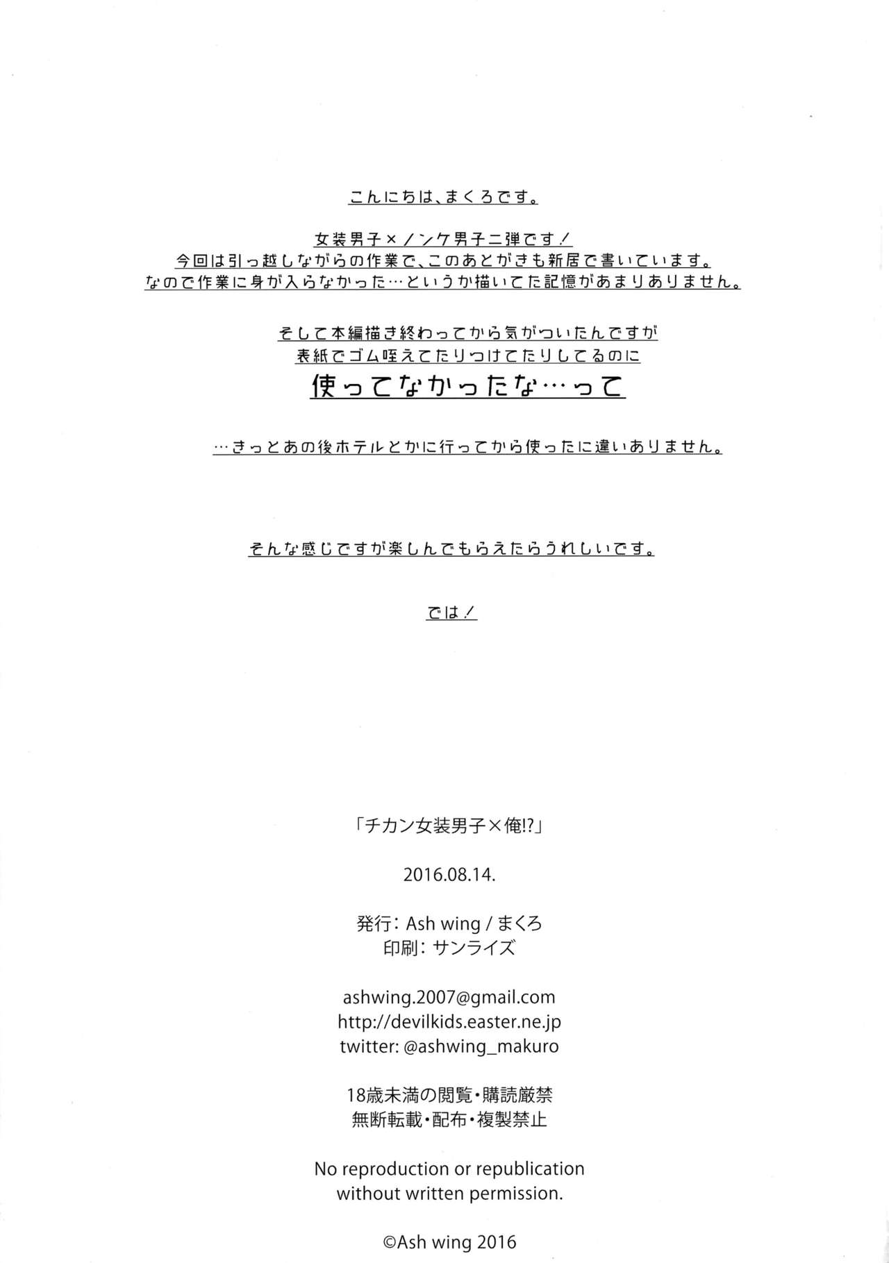 Chikan Josou Danshi x Ore!? - Page 29