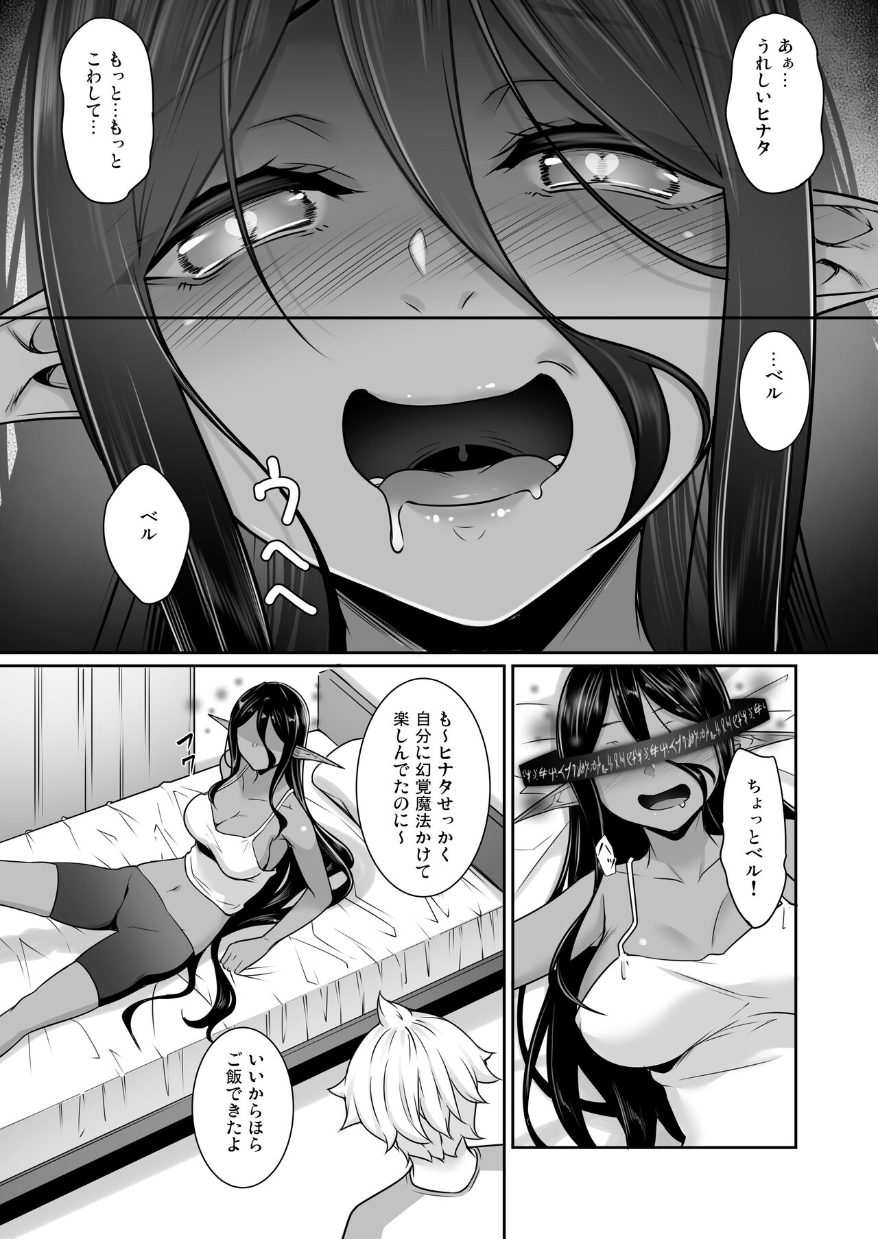 Chotto dake Ai ga Omoi Dark Elf ga Isekai kara Oikakete Kita 5 - Page 30