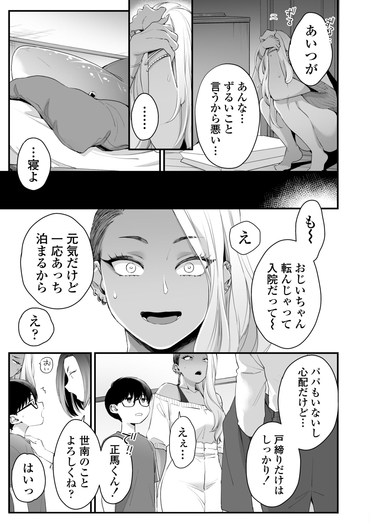 Kawaii no wa Zurui - Page 30