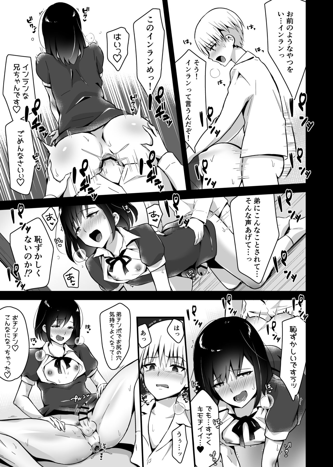 Kaikan Mesu Ochi 2 ~Yokubou no Mama Ochi Tsuzukeru Shiori~ - Page 33