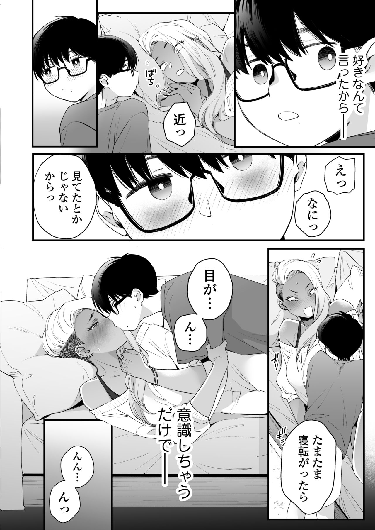 Kawaii no wa Zurui - Page 33
