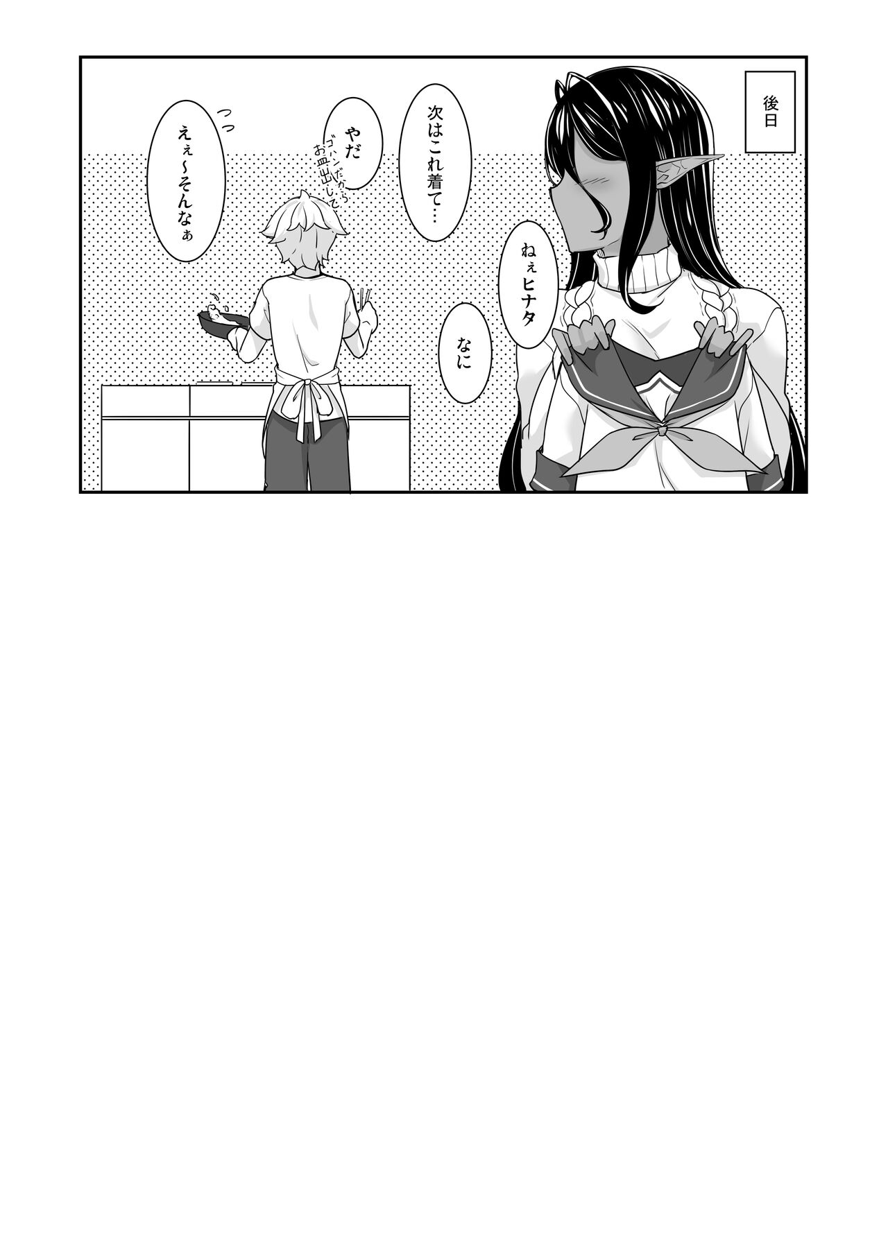 Chotto dake Ai ga Omoi Dark Elf ga Isekai kara Oikakete Kita 4 - Page 35