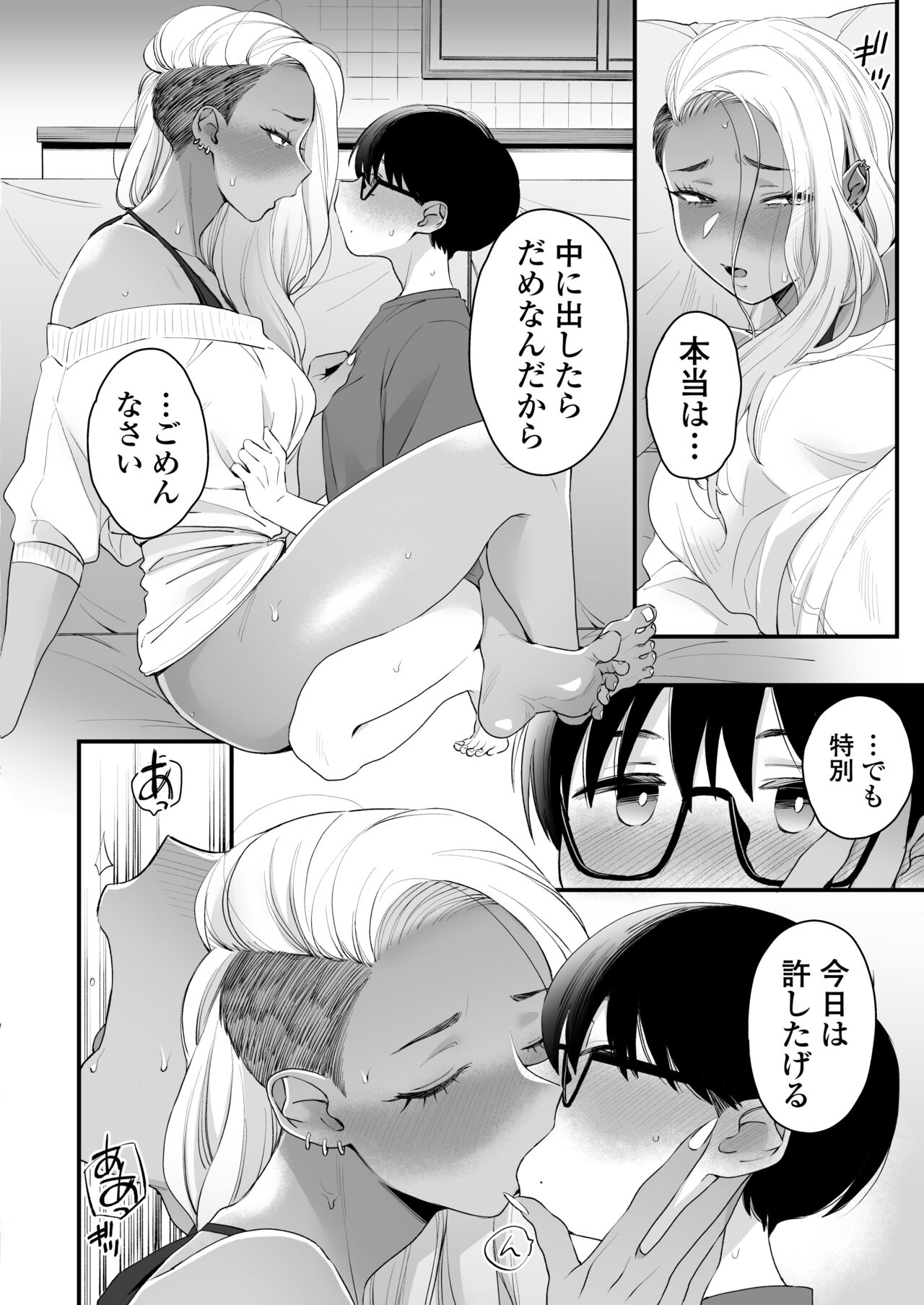 Kawaii no wa Zurui - Page 39
