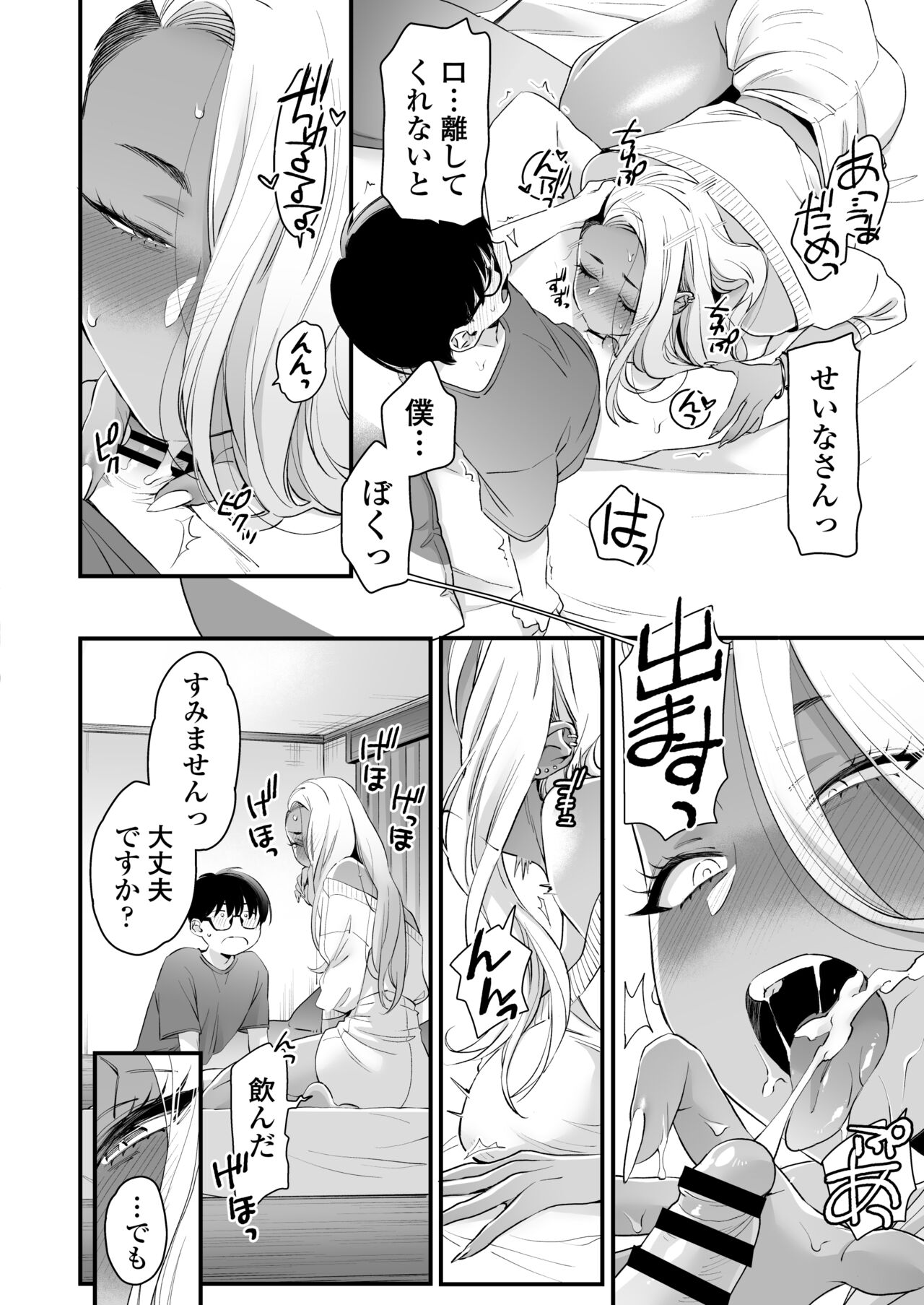 Kawaii no wa Zurui - Page 49