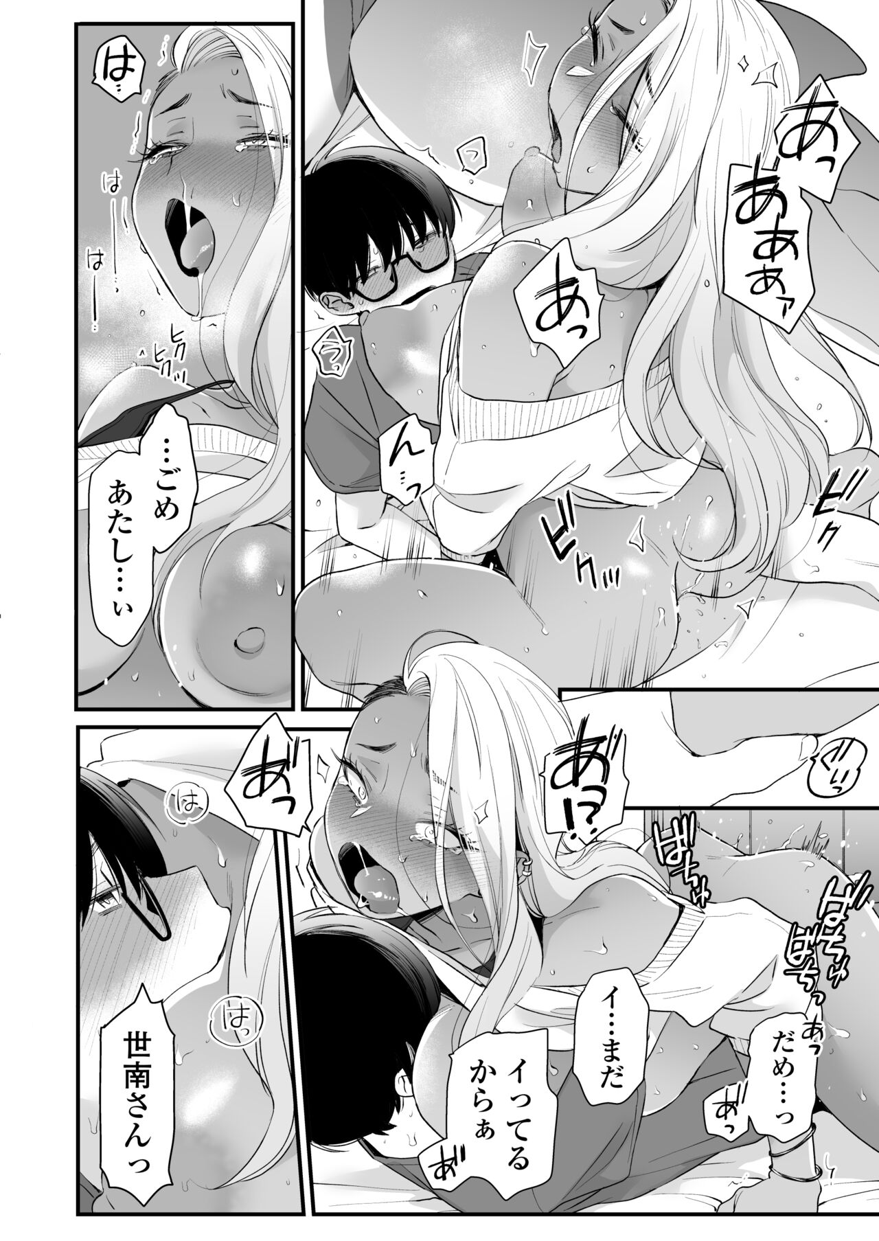Kawaii no wa Zurui - Page 53