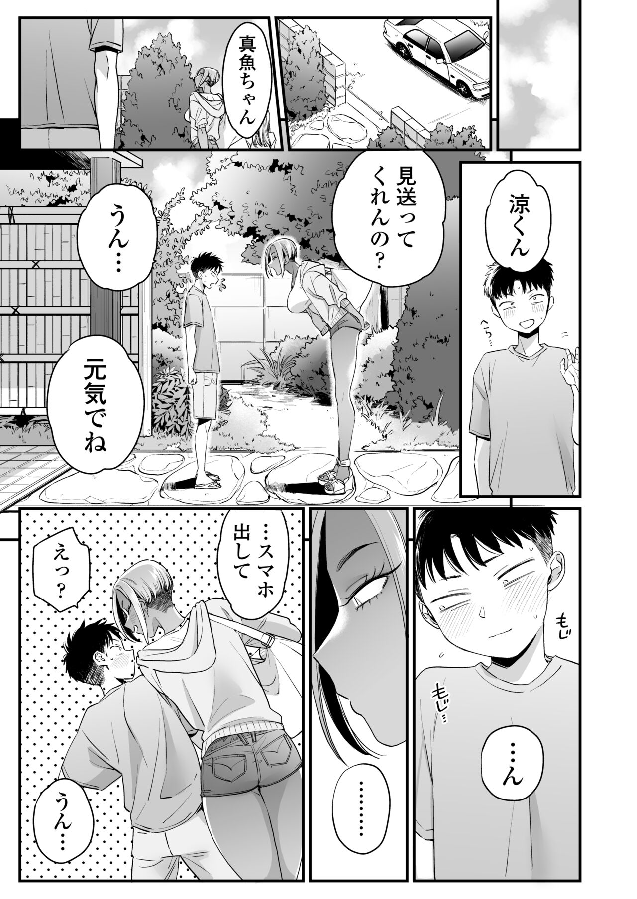 Kikkake wa Natsuyasumi - Page 60