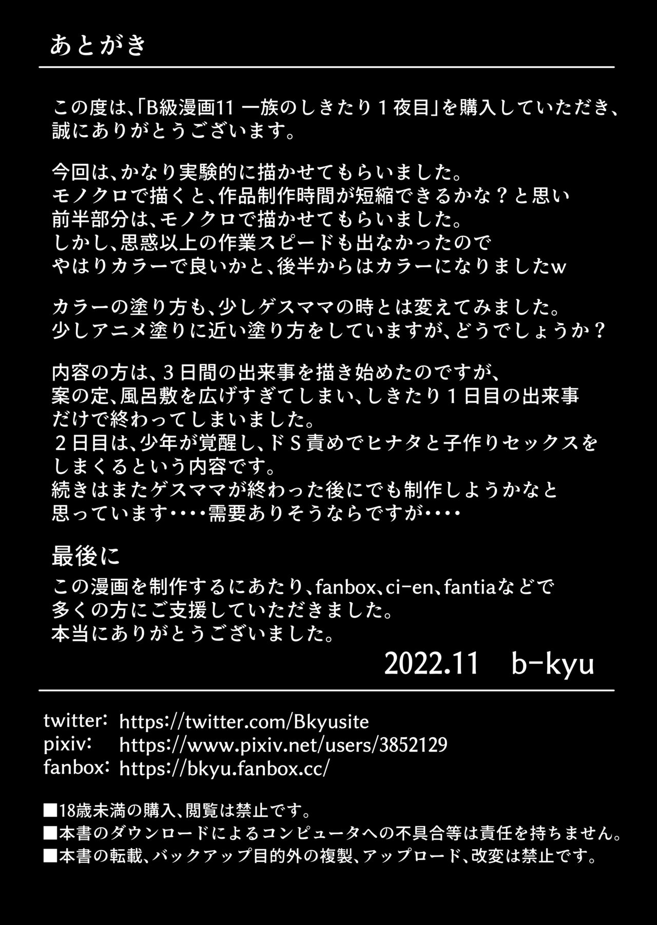 B-Kyuu Manga 12 Icnizoku no Shikitari 1-yame - Page 64