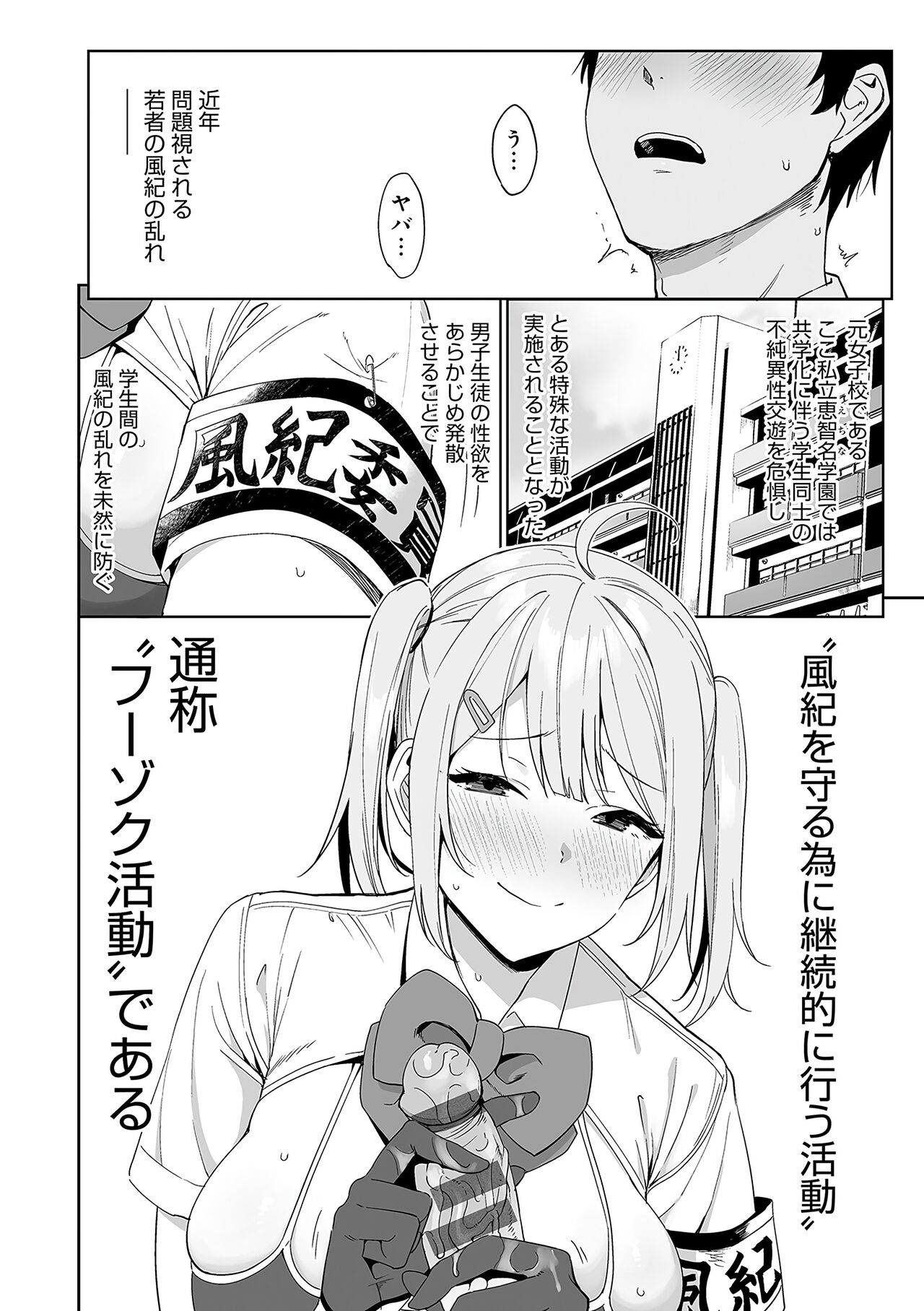 Fuuki Iin to Fuuzoku Katsudou Fuuki o Mamoru Tameni Keizokuteki ni Okonau Katsudou - Page 11