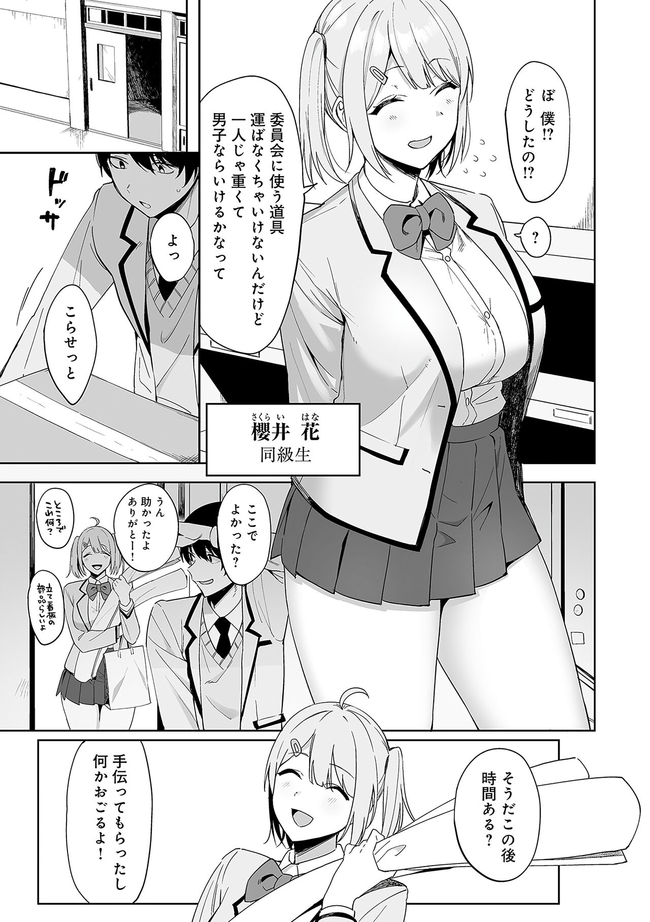 Fuuki Iin to Fuuzoku Katsudou Fuuki o Mamoru Tameni Keizokuteki ni Okonau Katsudou - Page 14