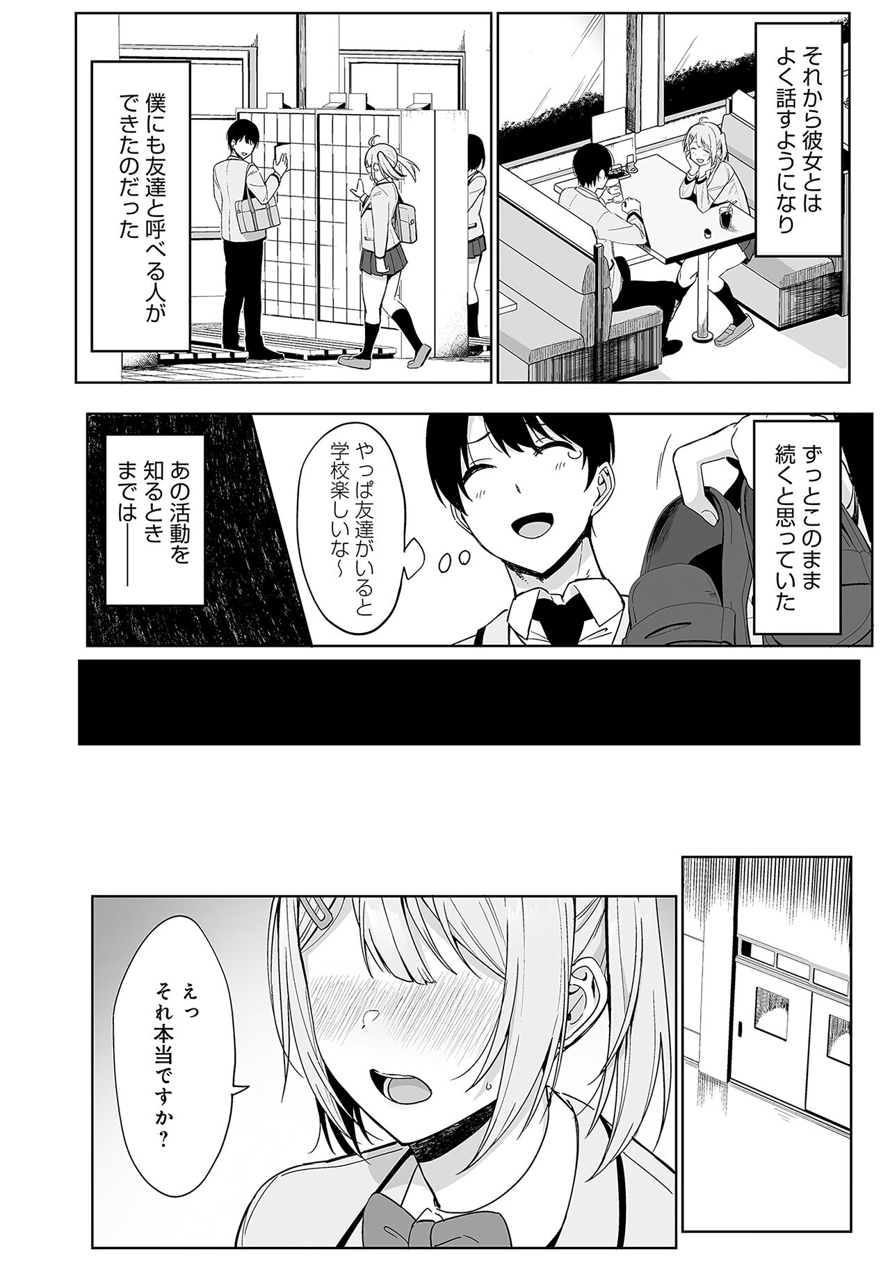 Fuuki Iin to Fuuzoku Katsudou Fuuki o Mamoru Tameni Keizokuteki ni Okonau Katsudou - Page 15