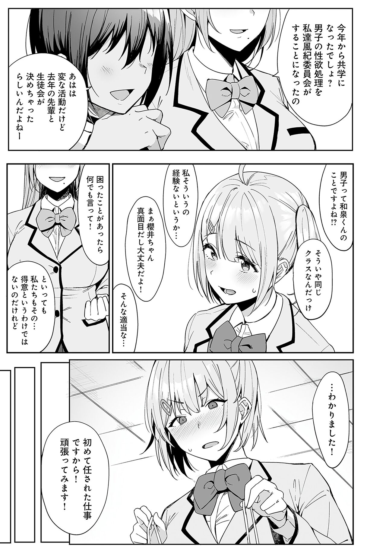 Fuuki Iin to Fuuzoku Katsudou Fuuki o Mamoru Tameni Keizokuteki ni Okonau Katsudou - Page 16