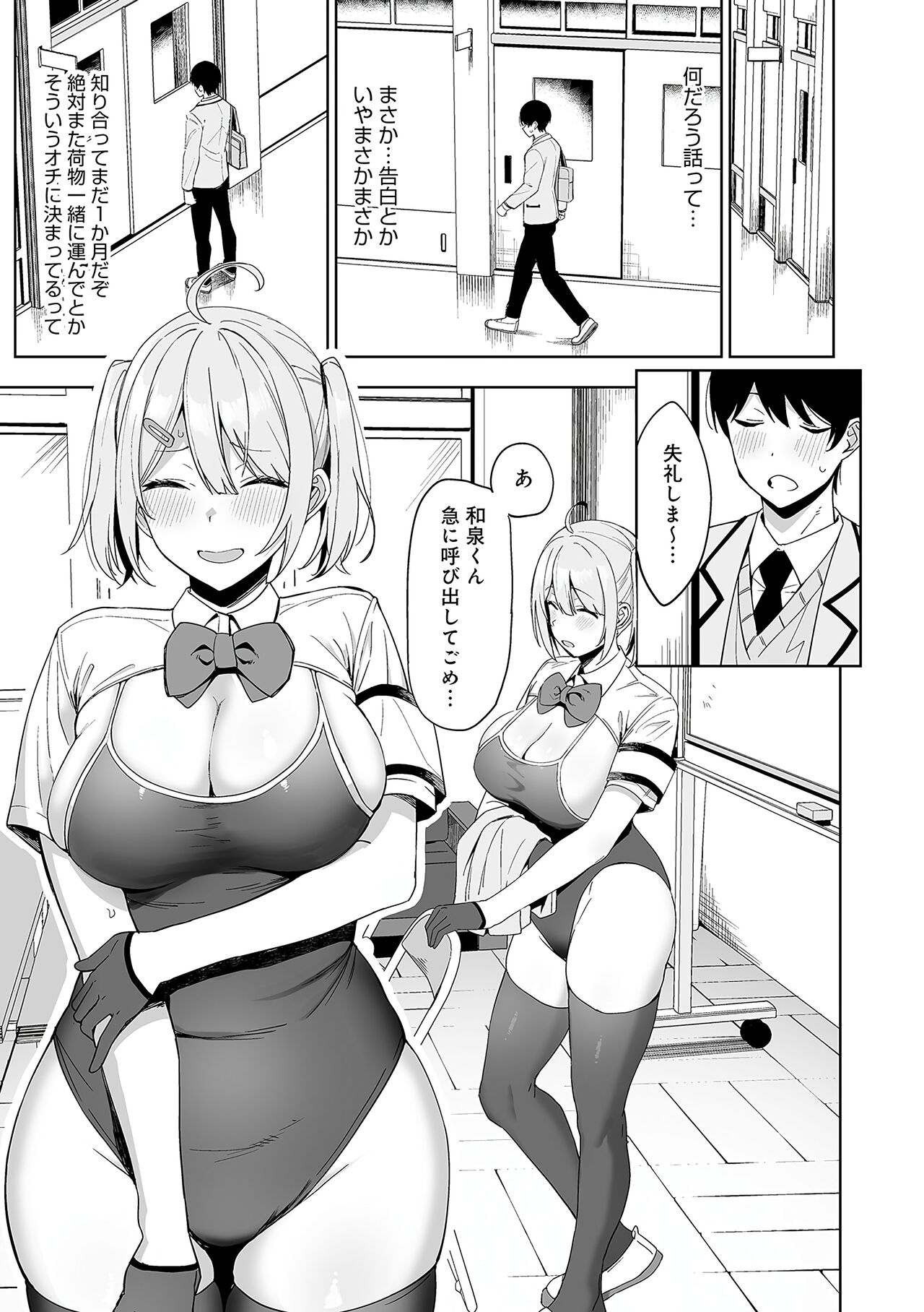 Fuuki Iin to Fuuzoku Katsudou Fuuki o Mamoru Tameni Keizokuteki ni Okonau Katsudou - Page 18