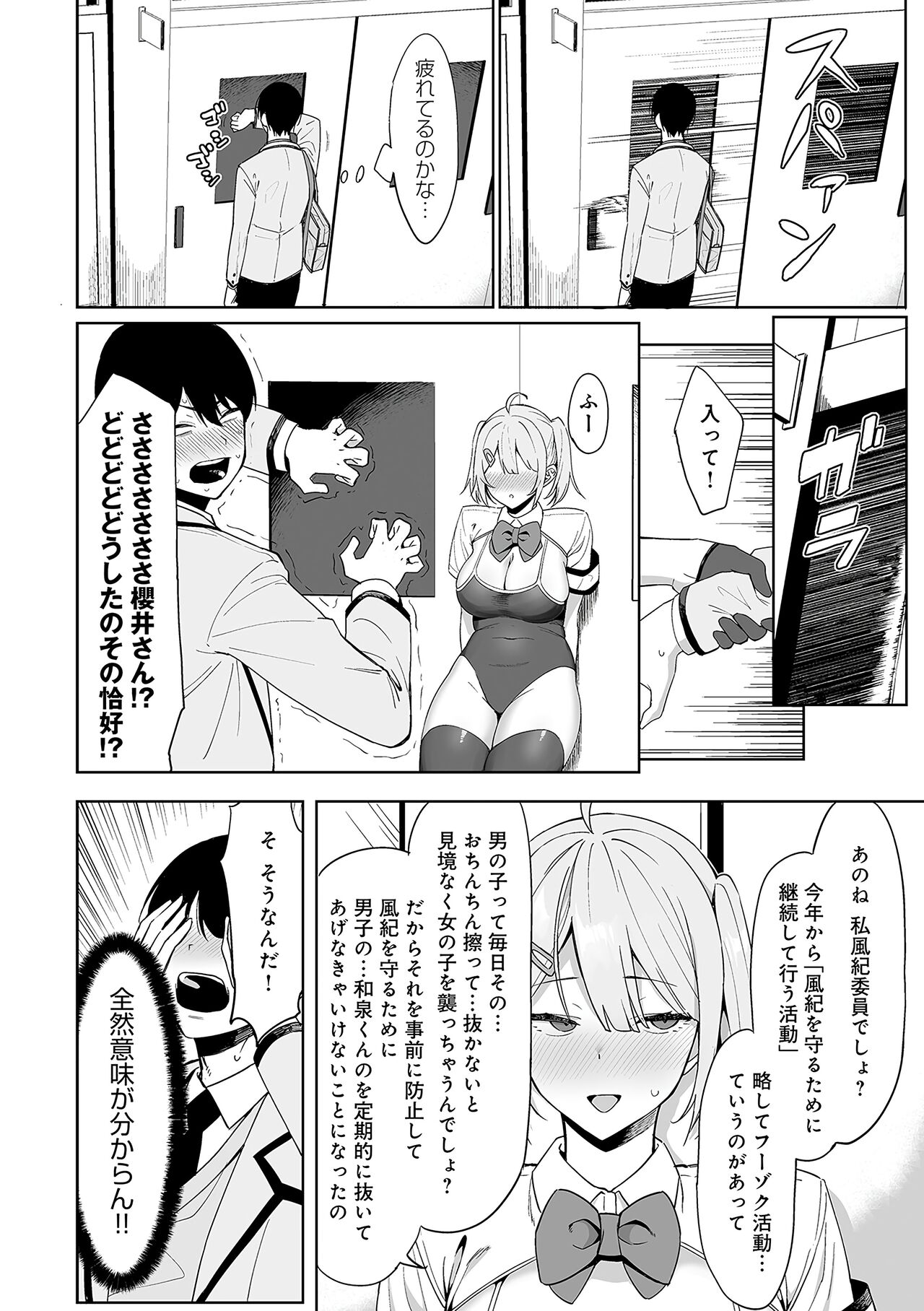 Fuuki Iin to Fuuzoku Katsudou Fuuki o Mamoru Tameni Keizokuteki ni Okonau Katsudou - Page 19