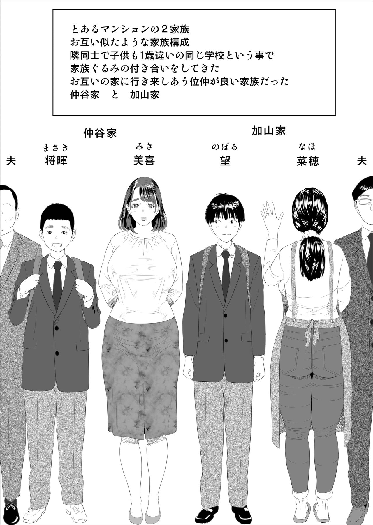 Kinjo Yuuwaku Boku ga Tonari no Okaa-san to Konna Koto ni Nacchau Hanashi - Page 2