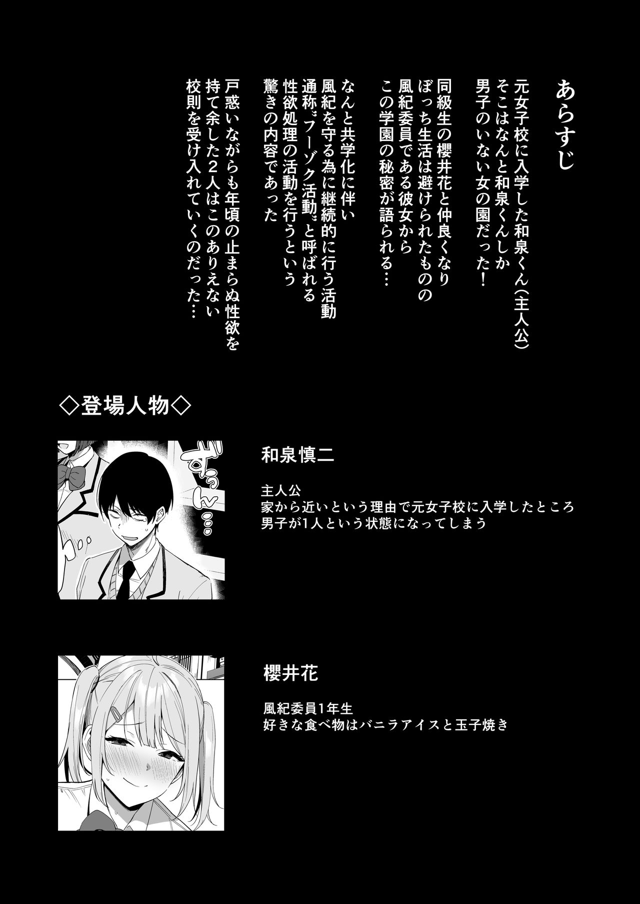 Fuuki Iin to Fuuzoku Katsudou Vol. 2 - Page 2