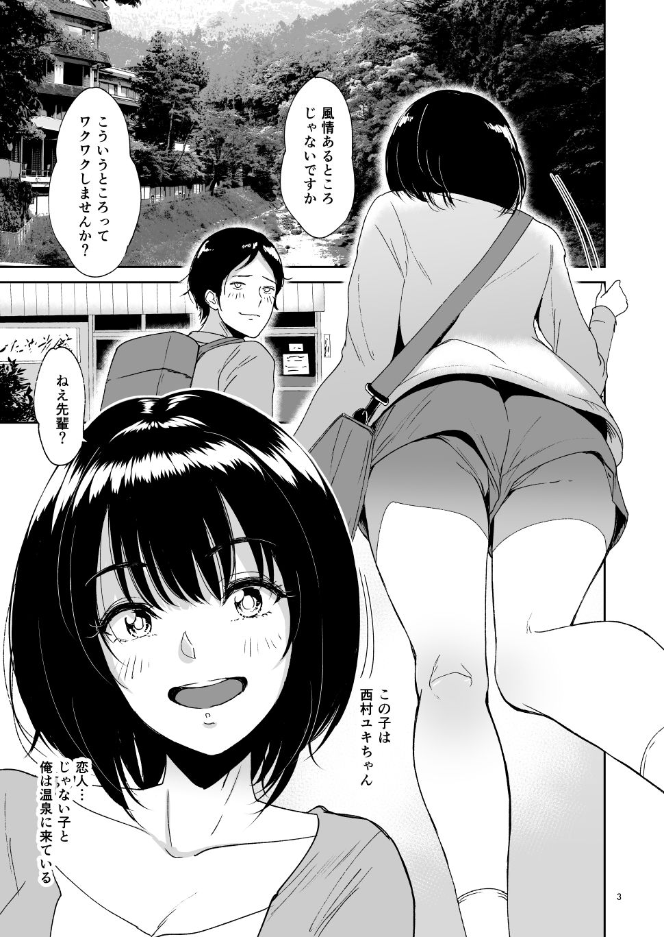 Kouhai Tanetsuke Onsen – Nishimura Yuki-chan ni Marking - Page 2