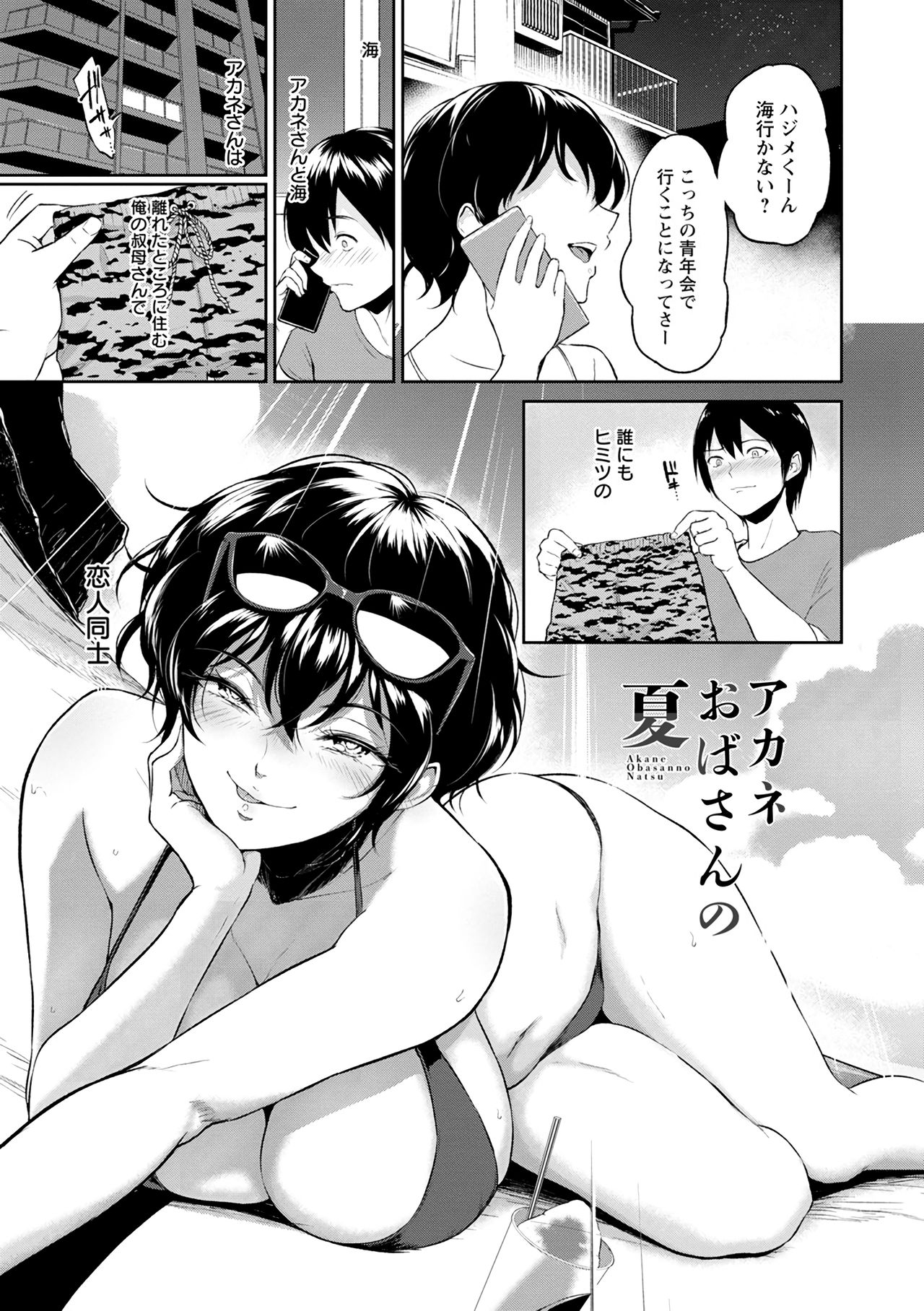 Aunt Akane’s Summer - Page 2