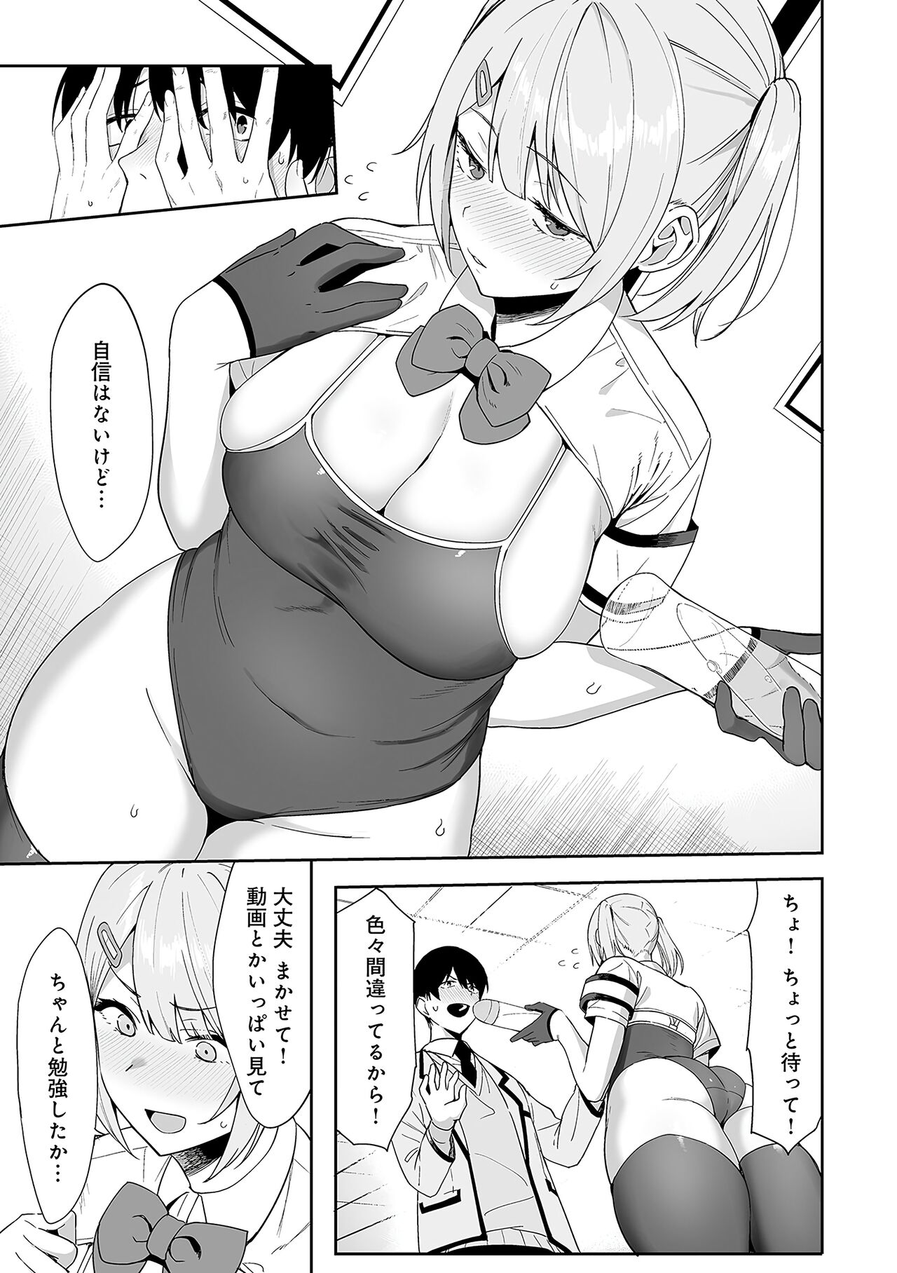 Fuuki Iin to Fuuzoku Katsudou Fuuki o Mamoru Tameni Keizokuteki ni Okonau Katsudou - Page 20