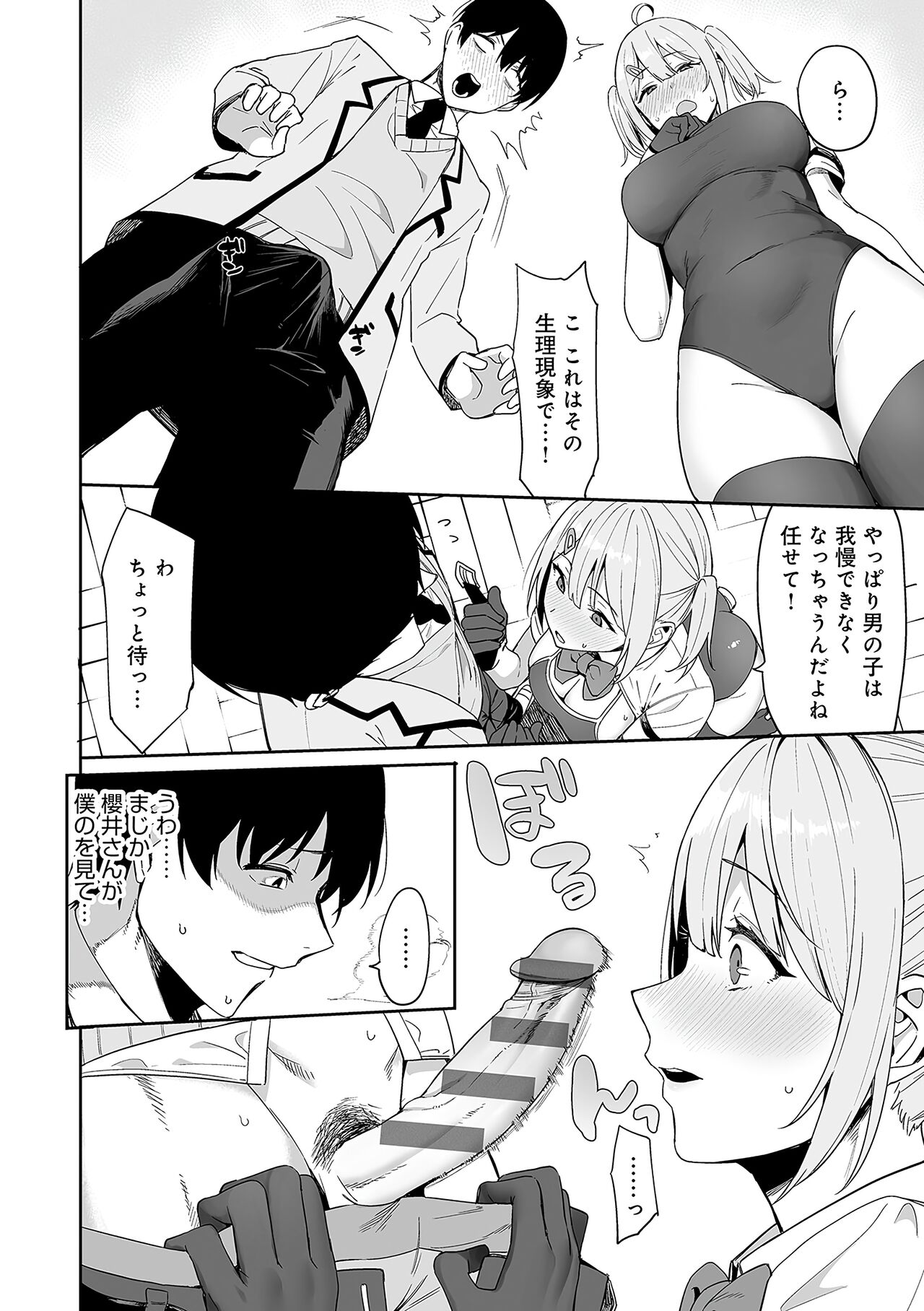 Fuuki Iin to Fuuzoku Katsudou Fuuki o Mamoru Tameni Keizokuteki ni Okonau Katsudou - Page 21