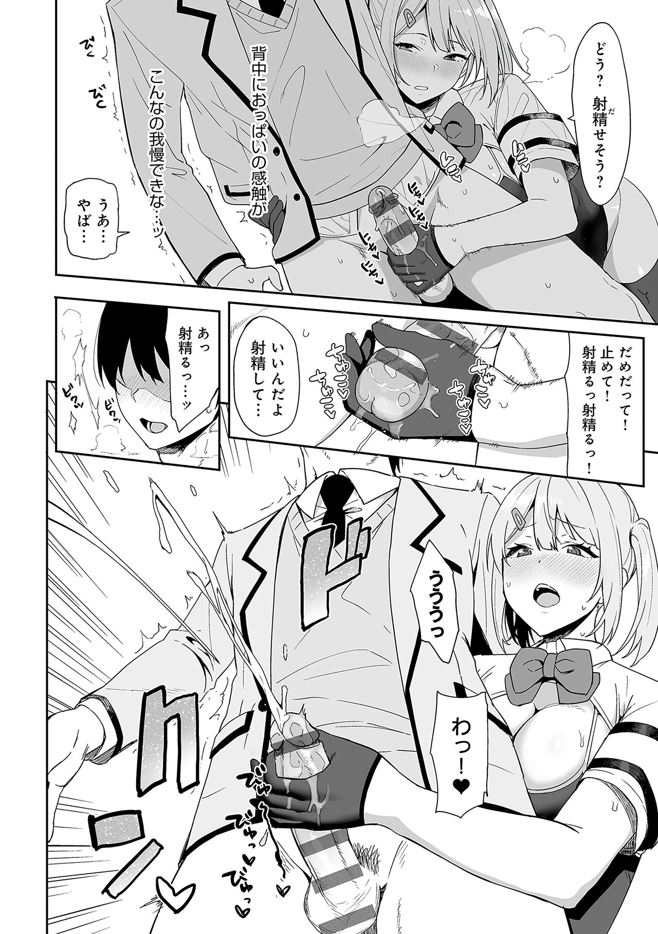 Fuuki Iin to Fuuzoku Katsudou Fuuki o Mamoru Tameni Keizokuteki ni Okonau Katsudou - Page 23