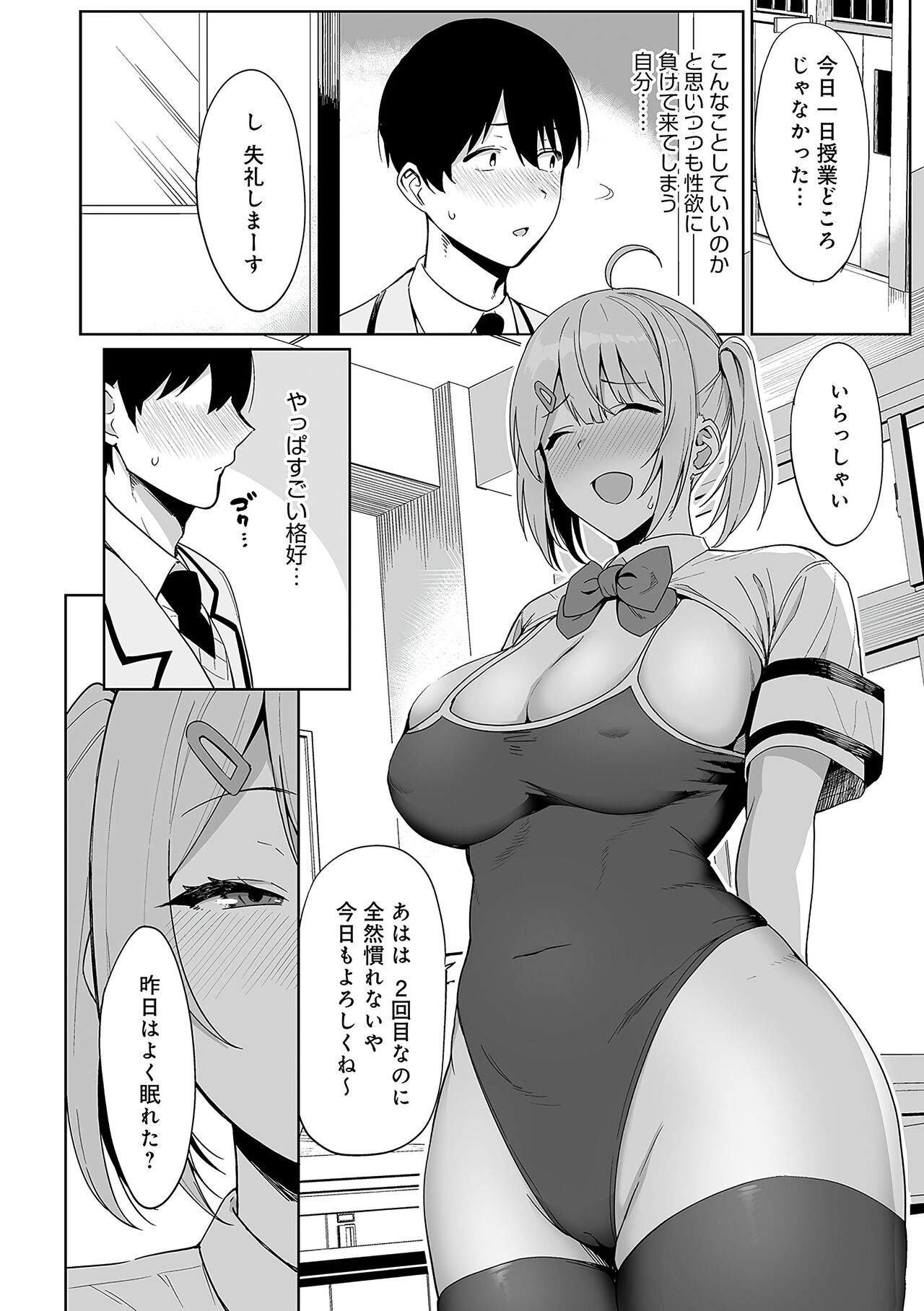 Fuuki Iin to Fuuzoku Katsudou Fuuki o Mamoru Tameni Keizokuteki ni Okonau Katsudou - Page 27