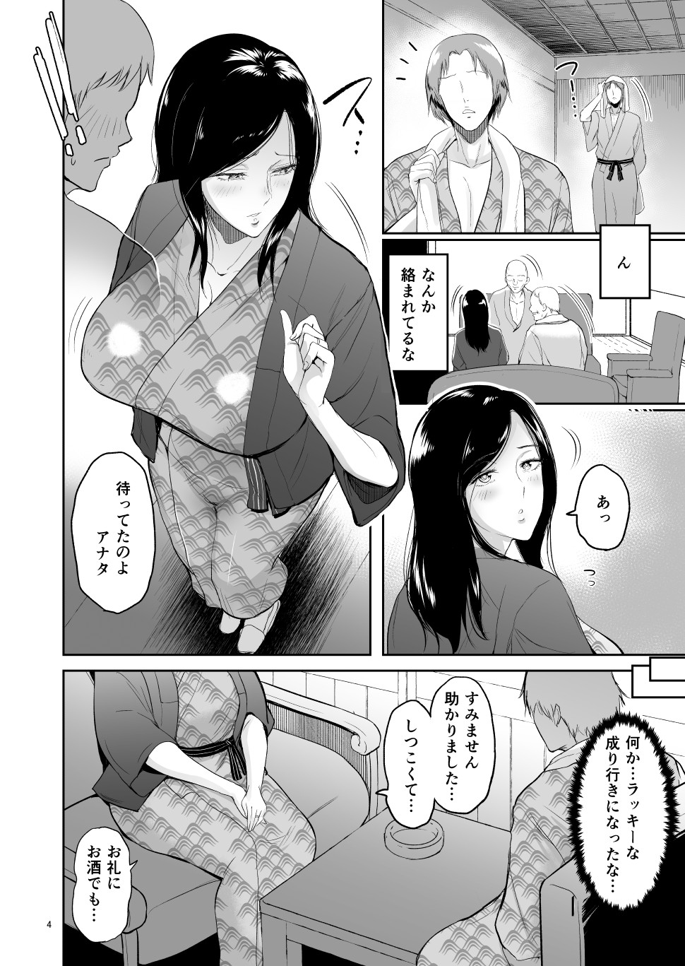 Furin Takuran Onsen -Sakaki Taeko-san no Hinichijou - Page 3