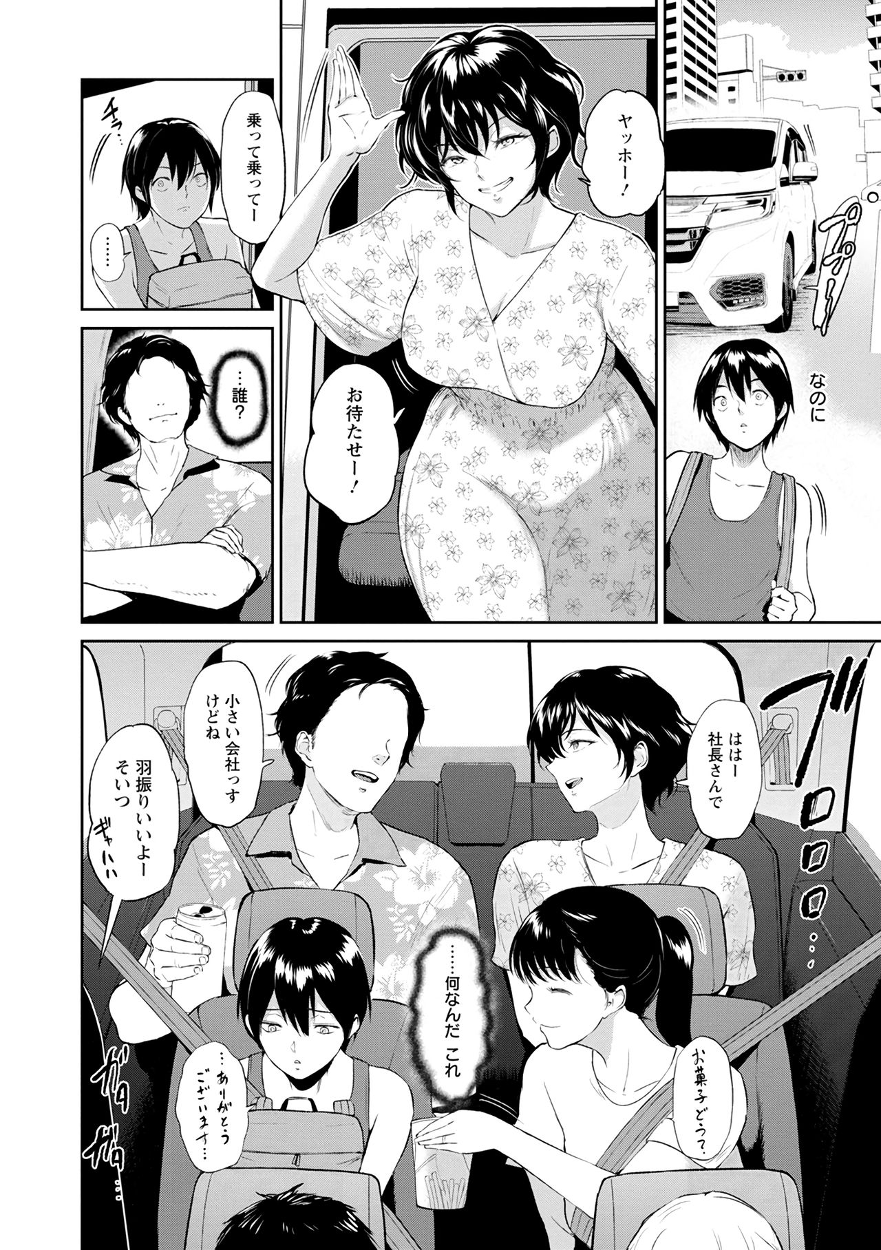Aunt Akane’s Summer - Page 3