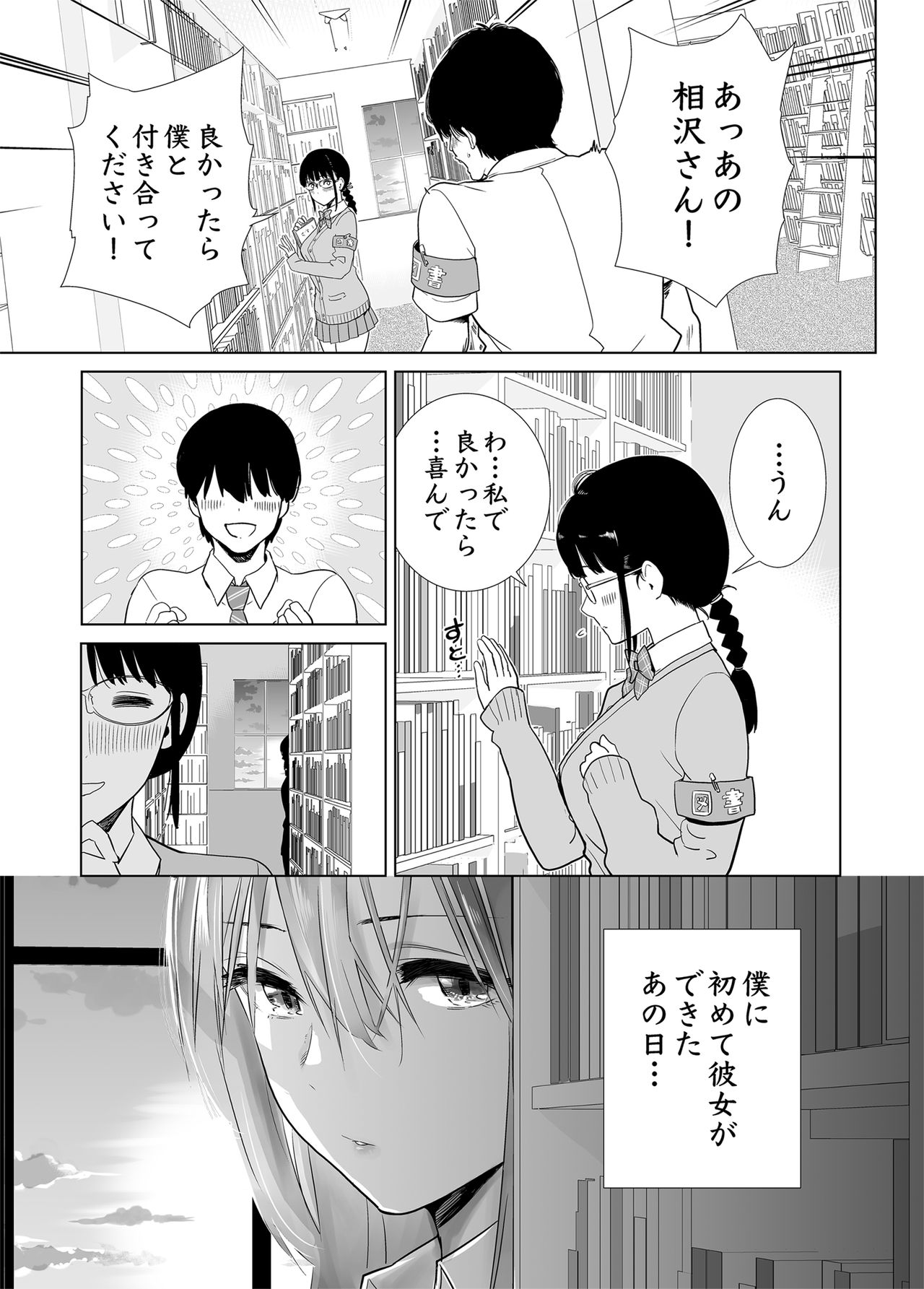 Hajimete Kanojo ga Dekita no ni - Page 3