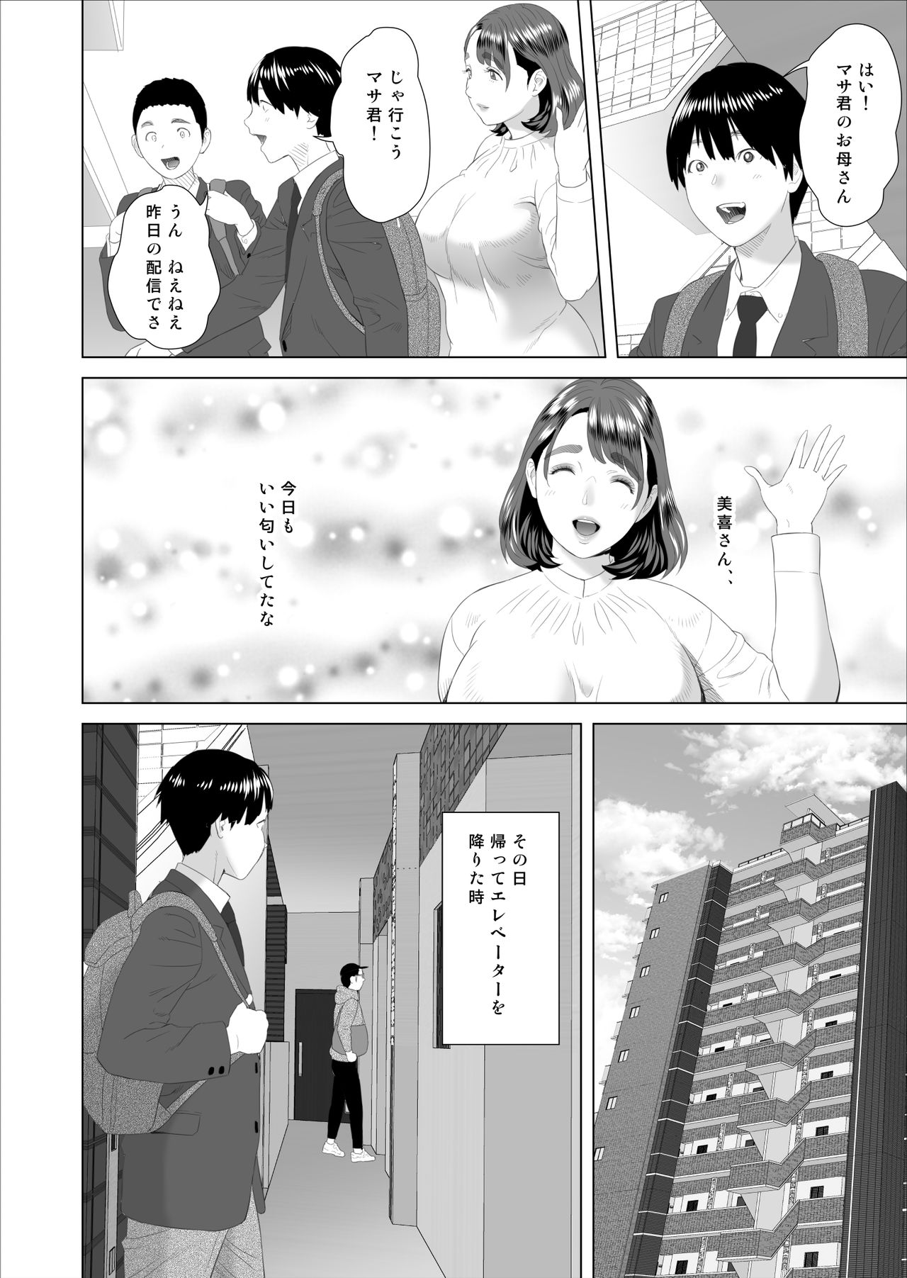 Kinjo Yuuwaku Boku ga Tonari no Okaa-san to Konna Koto ni Nacchau Hanashi - Page 4