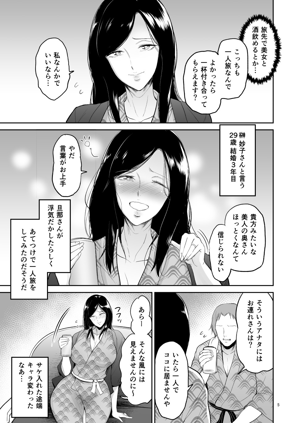 Furin Takuran Onsen -Sakaki Taeko-san no Hinichijou - Page 4