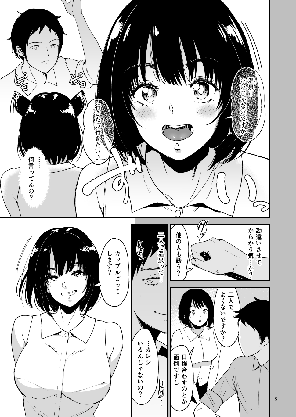 Kouhai Tanetsuke Onsen – Nishimura Yuki-chan ni Marking - Page 4
