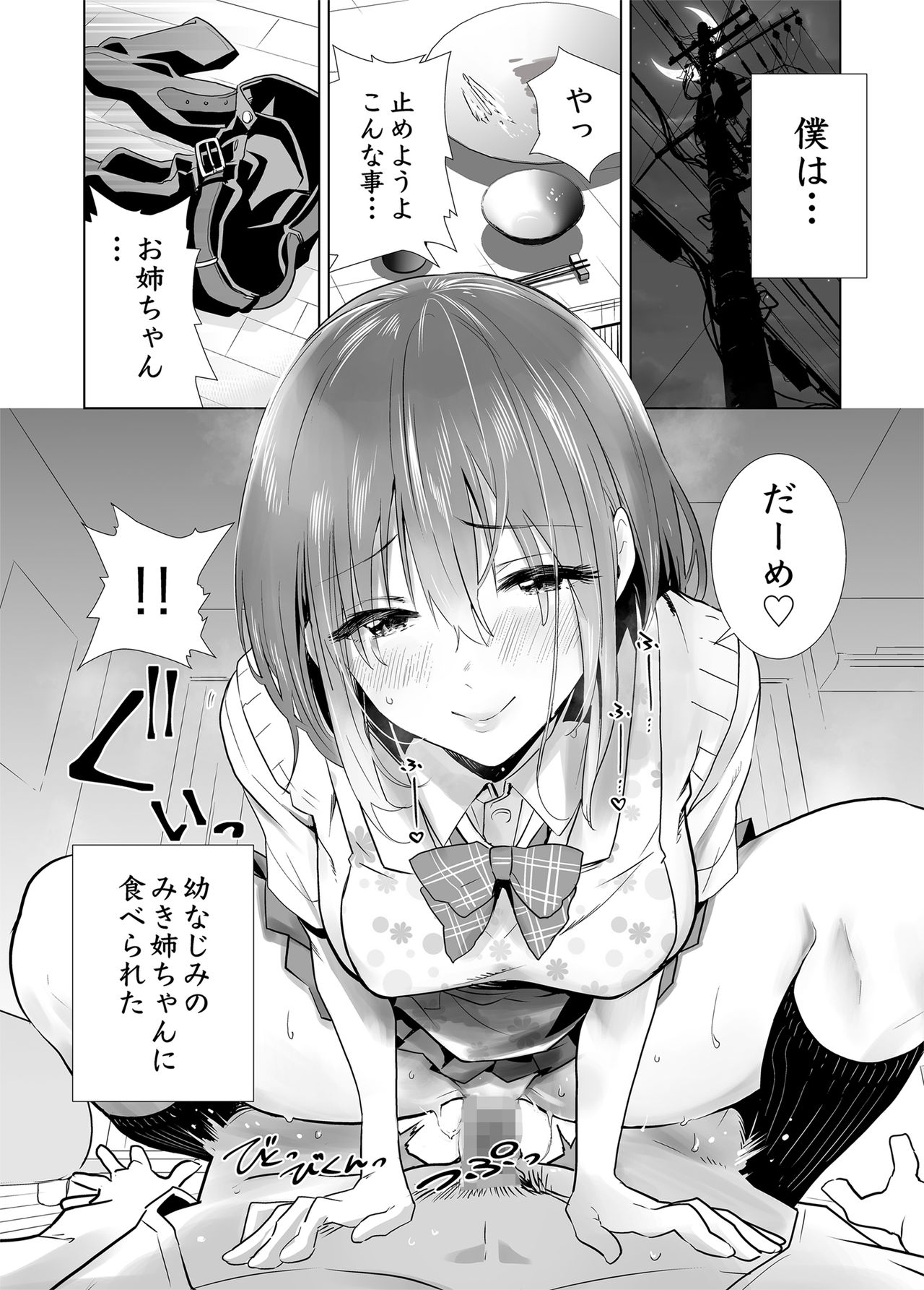 Hajimete Kanojo ga Dekita no ni - Page 4