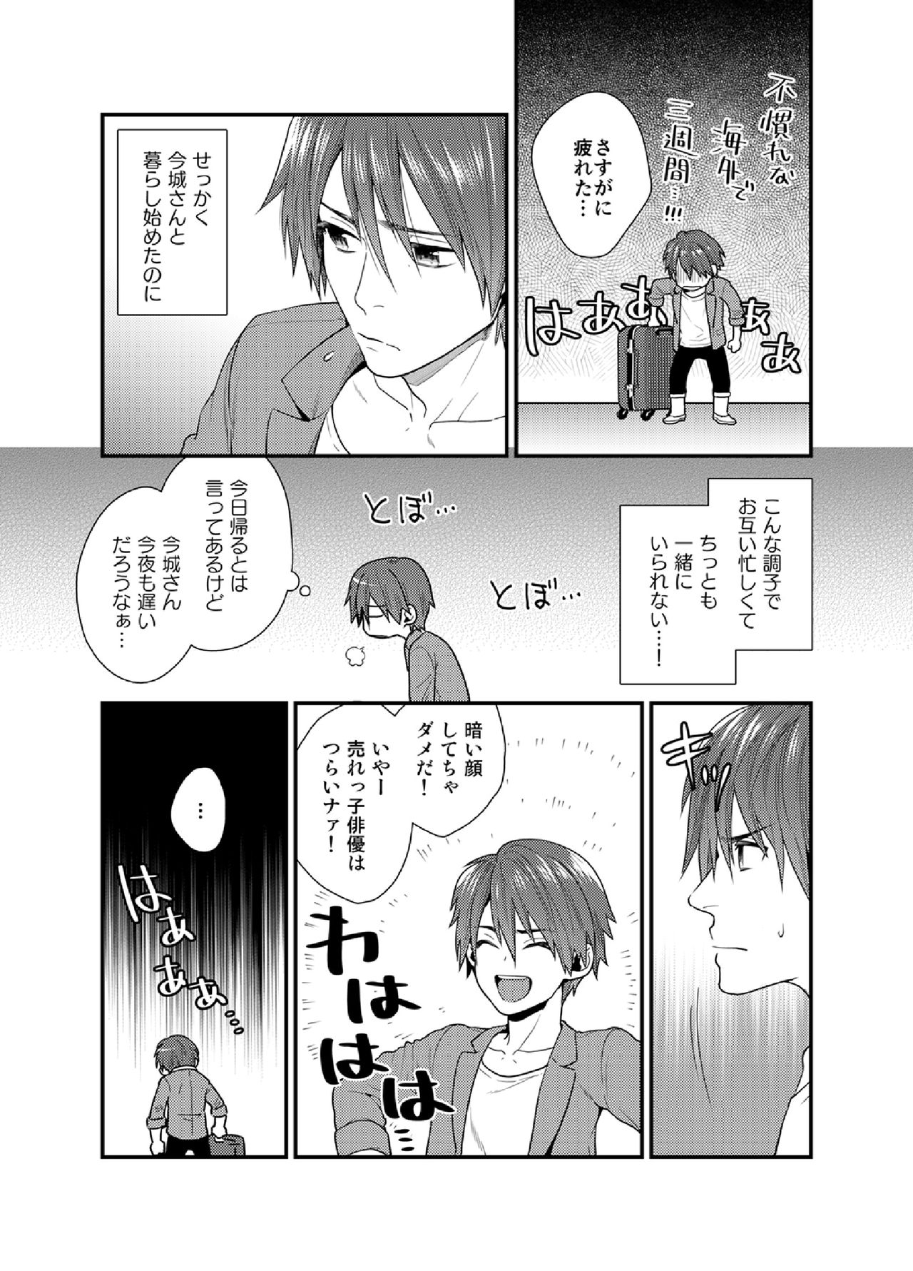 Ore no Honki o Misete Yaru - Page 4
