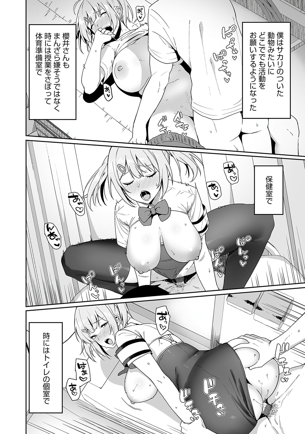 Fuuki Iin to Fuuzoku Katsudou Fuuki o Mamoru Tameni Keizokuteki ni Okonau Katsudou - Page 43