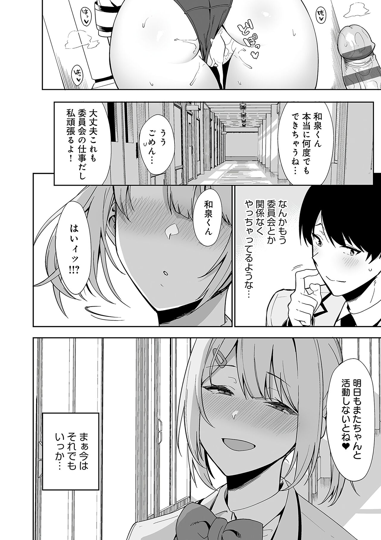 Fuuki Iin to Fuuzoku Katsudou Fuuki o Mamoru Tameni Keizokuteki ni Okonau Katsudou - Page 45