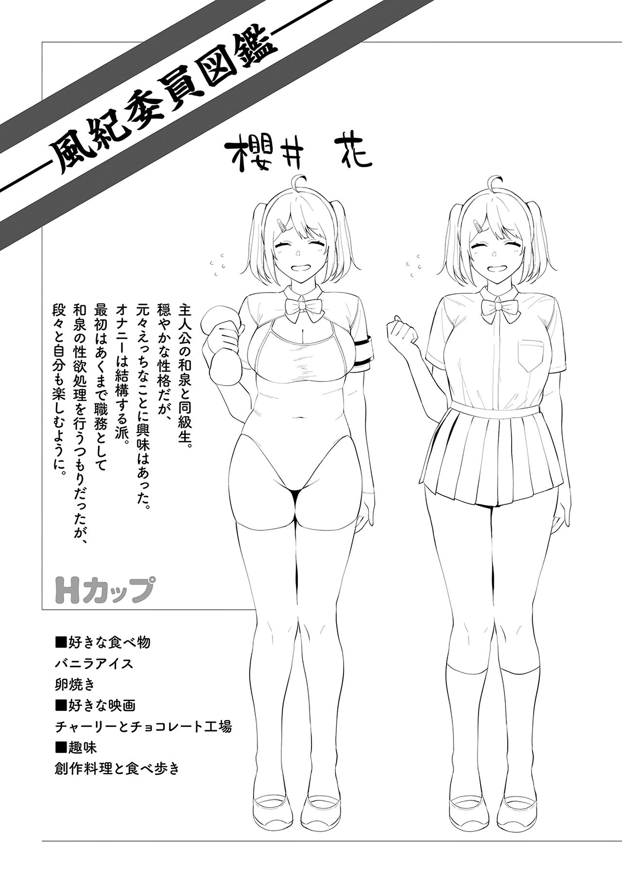 Fuuki Iin to Fuuzoku Katsudou Fuuki o Mamoru Tameni Keizokuteki ni Okonau Katsudou - Page 46
