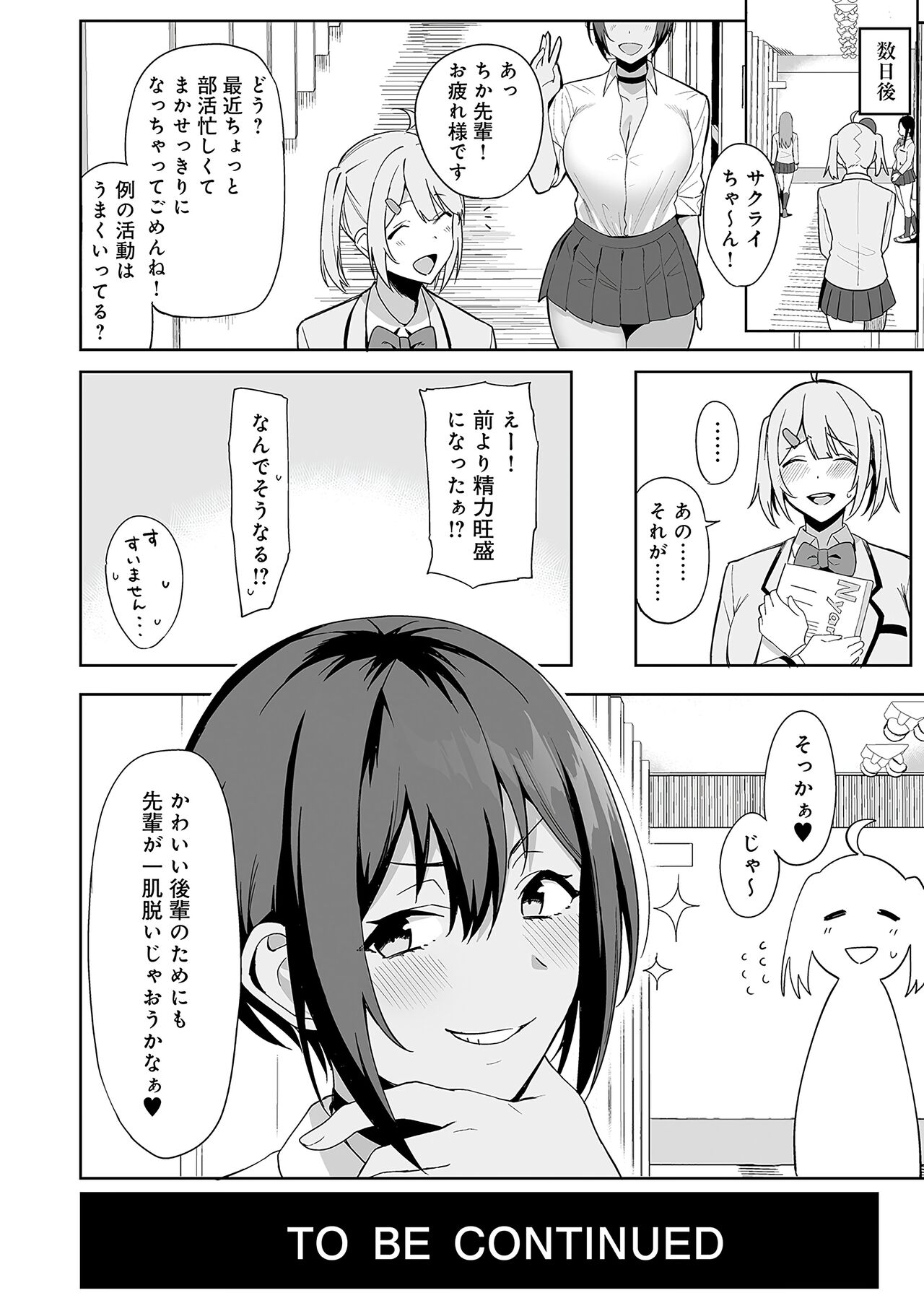 Fuuki Iin to Fuuzoku Katsudou Fuuki o Mamoru Tameni Keizokuteki ni Okonau Katsudou - Page 47