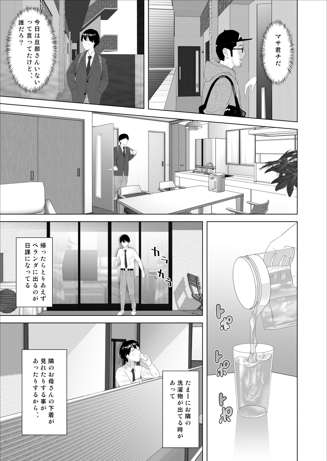 Kinjo Yuuwaku Boku ga Tonari no Okaa-san to Konna Koto ni Nacchau Hanashi - Page 5