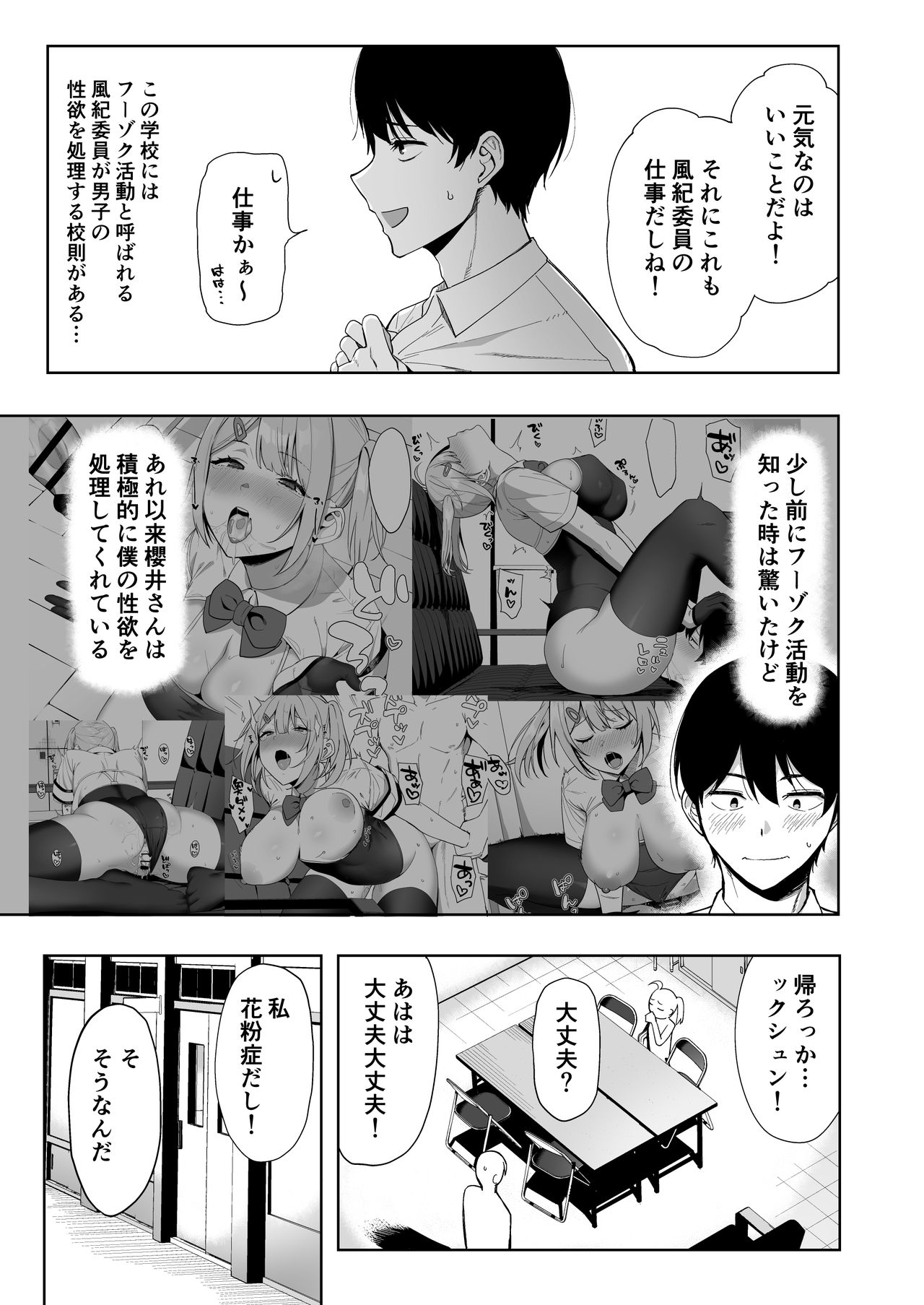Fuuki Iin to Fuuzoku Katsudou Vol. 2 - Page 5