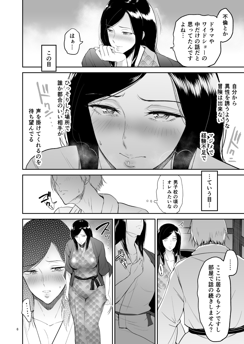 Furin Takuran Onsen -Sakaki Taeko-san no Hinichijou - Page 5
