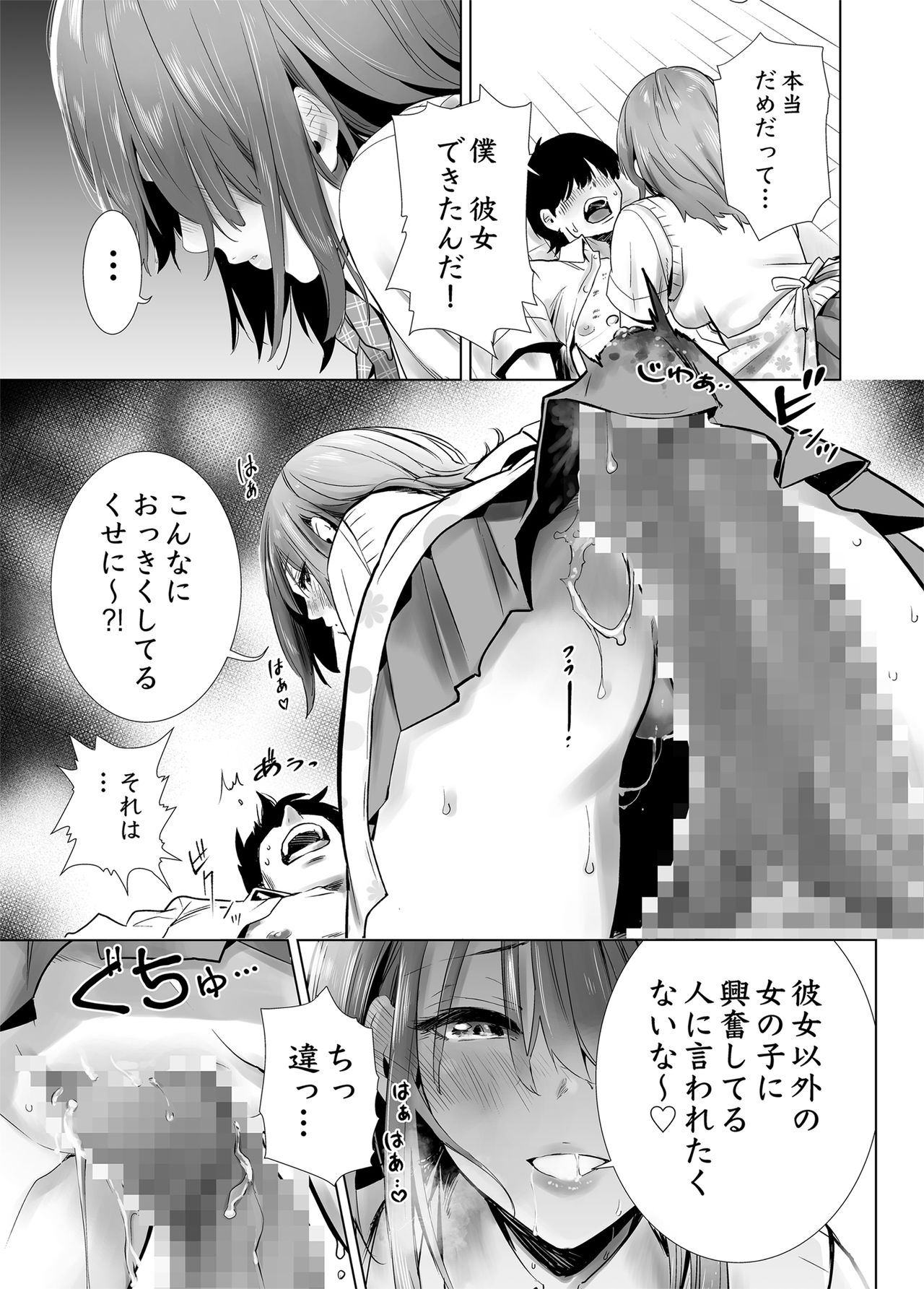 Hajimete Kanojo ga Dekita no ni - Page 5